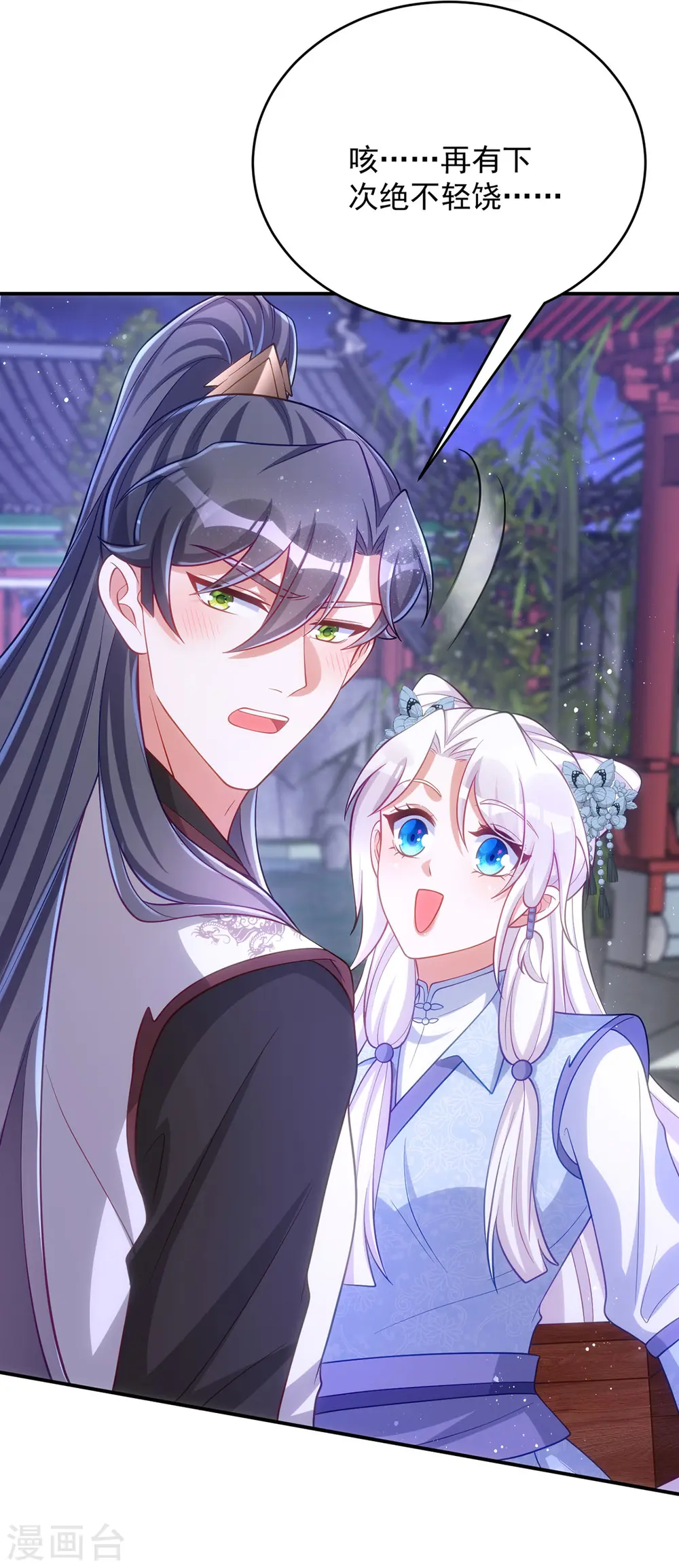 第148话 秘密武器 第32页