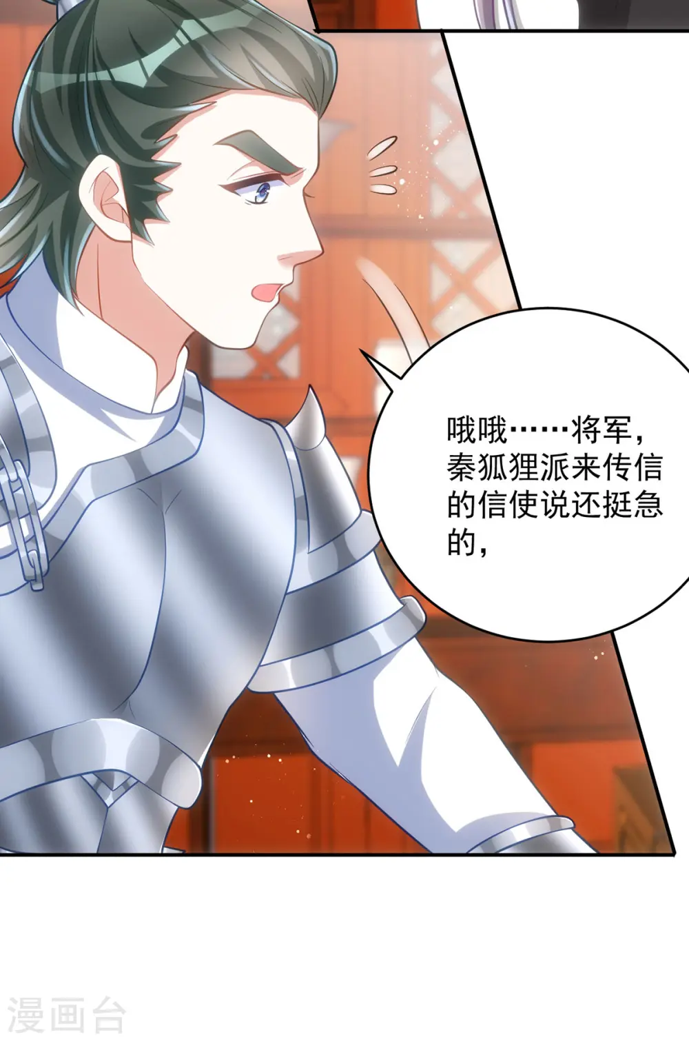第147话 下诏回京 第10页