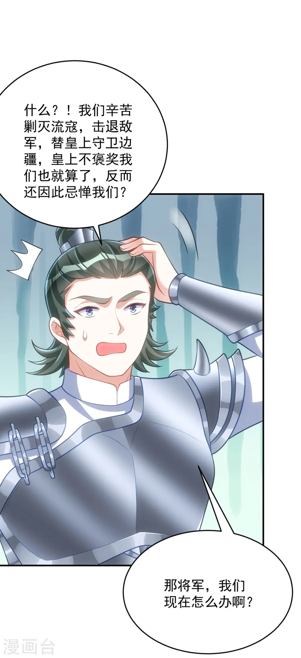 第147话 下诏回京 第14页