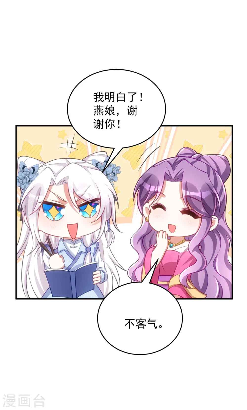 第147话 下诏回京 第32页