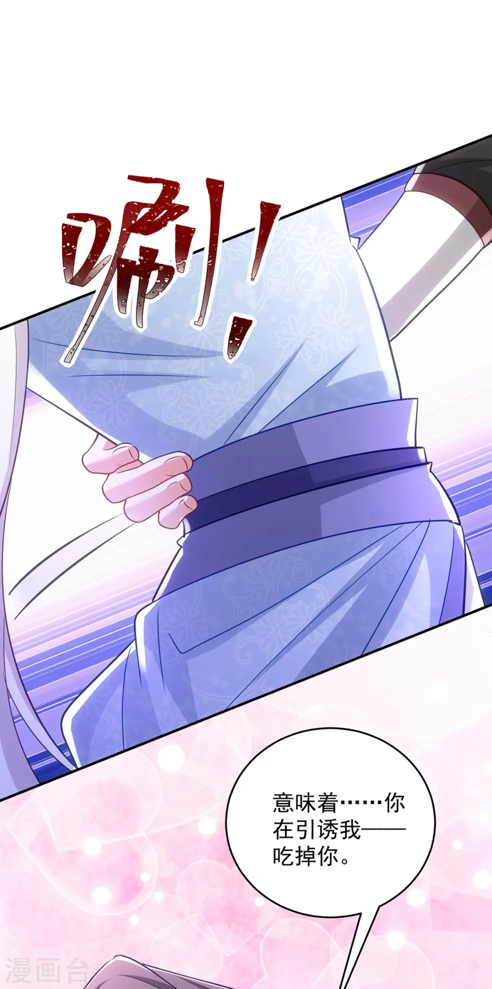 第146话 差点被吃掉了 第8页