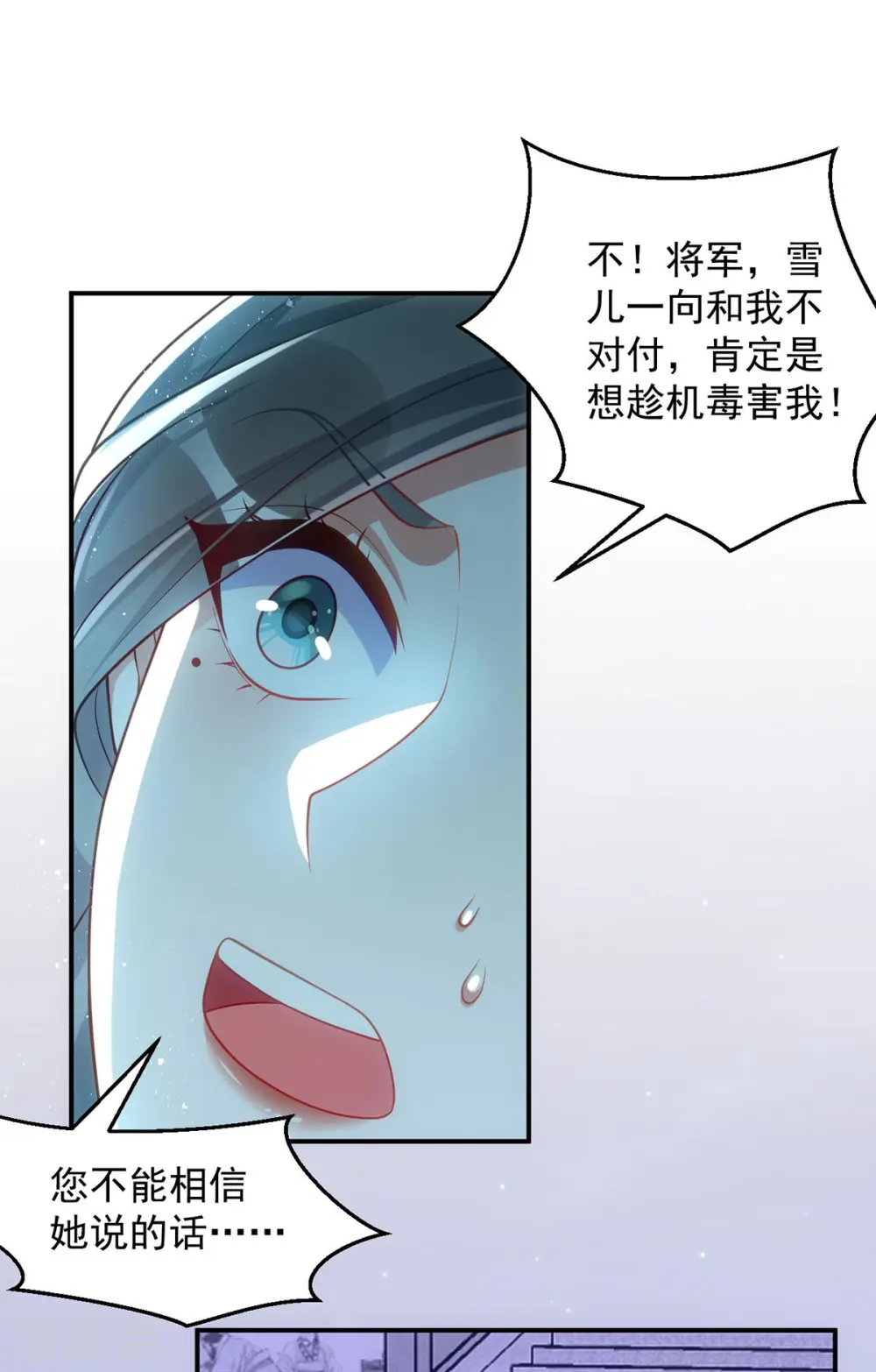 第144话 废双目，赶出府 第2页