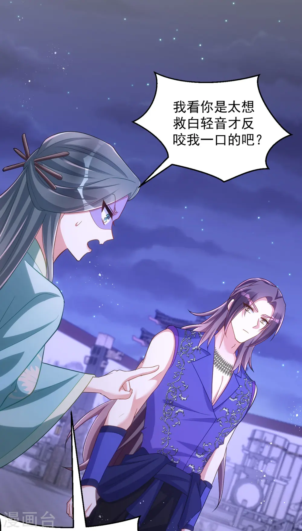 第143话 御毒蝶 第3页