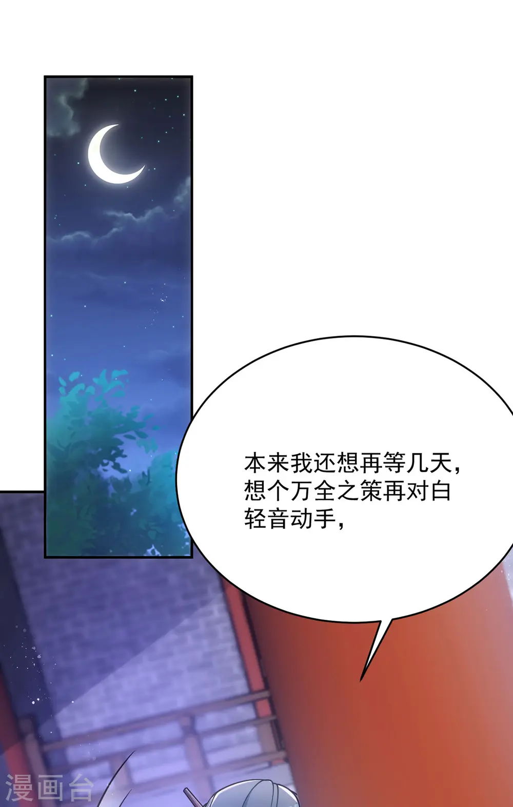 第134话 下毒栽赃 第20页
