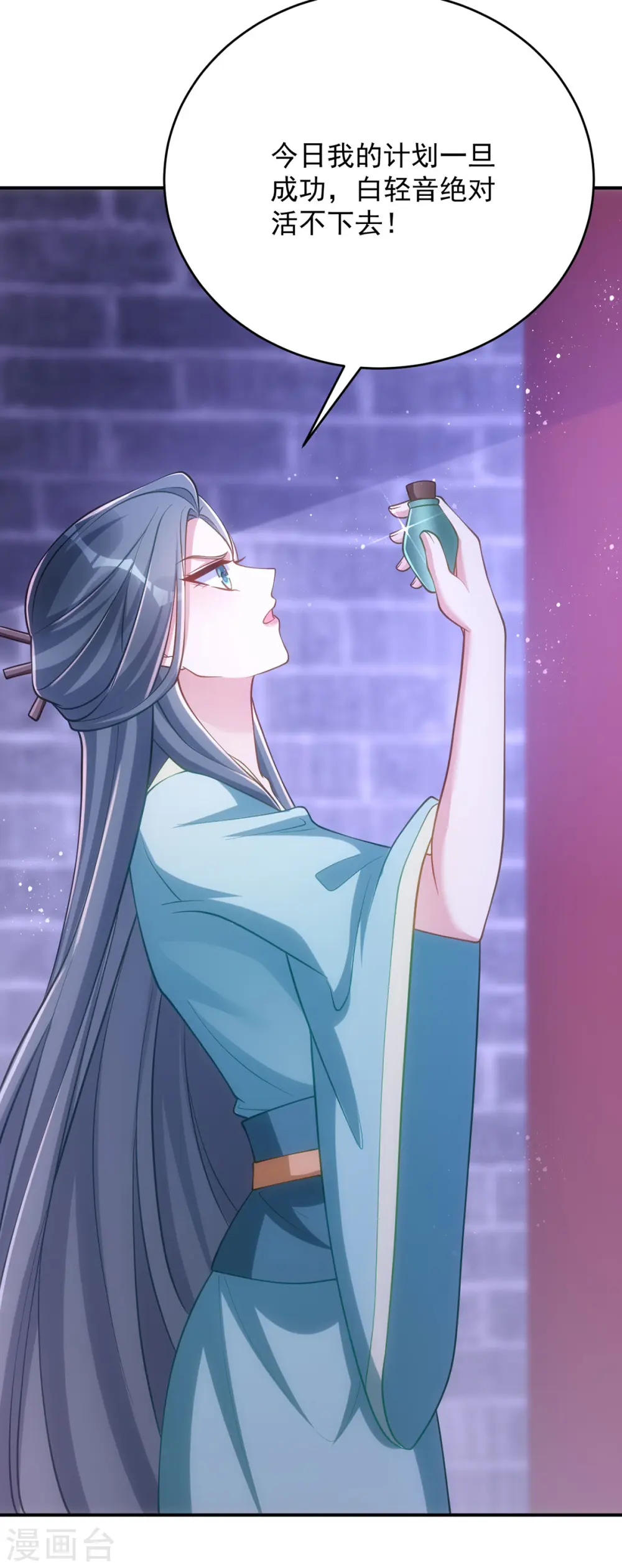 第134话 下毒栽赃 第23页