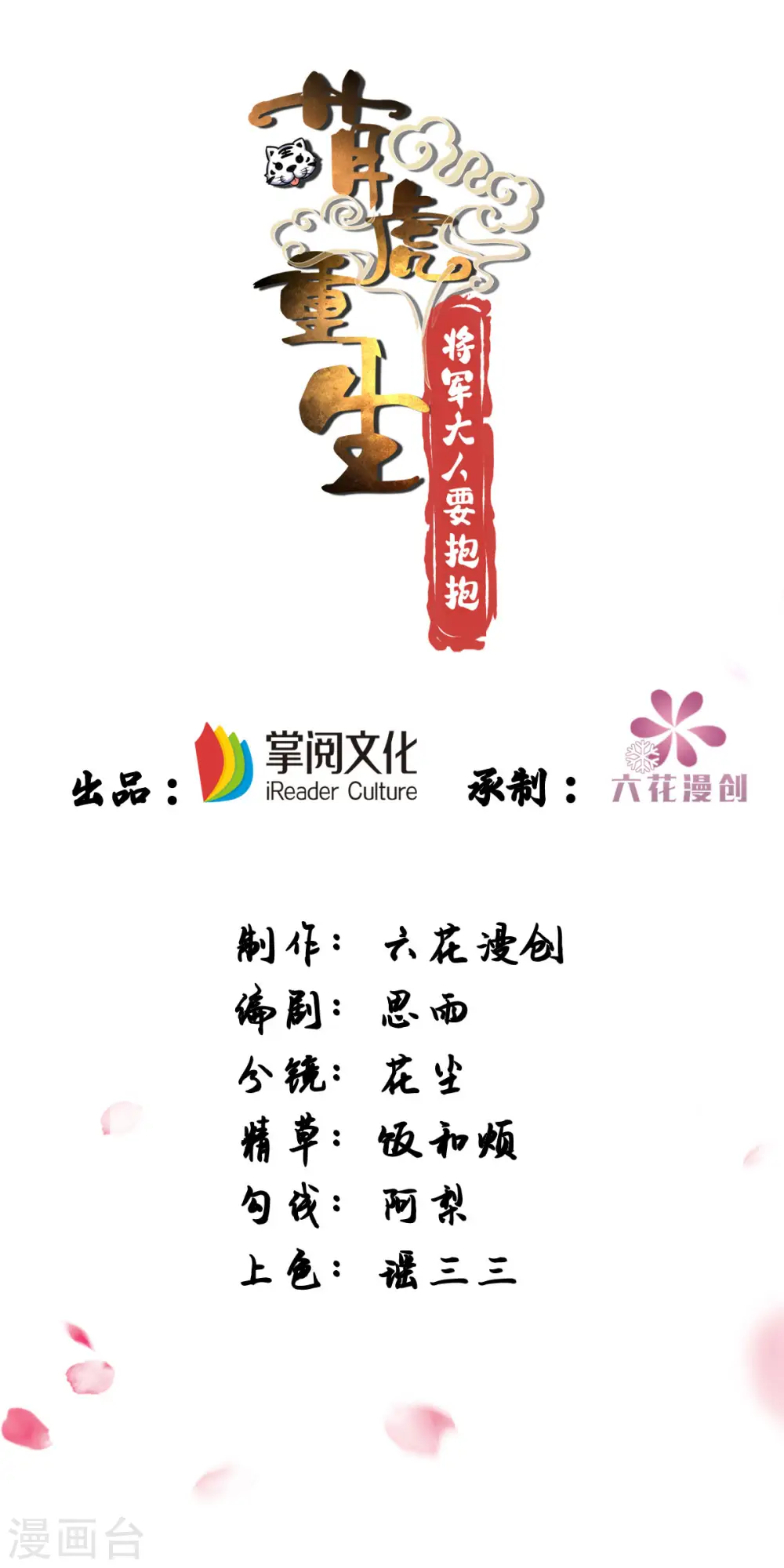 第132话 要罚一起罚 第1页