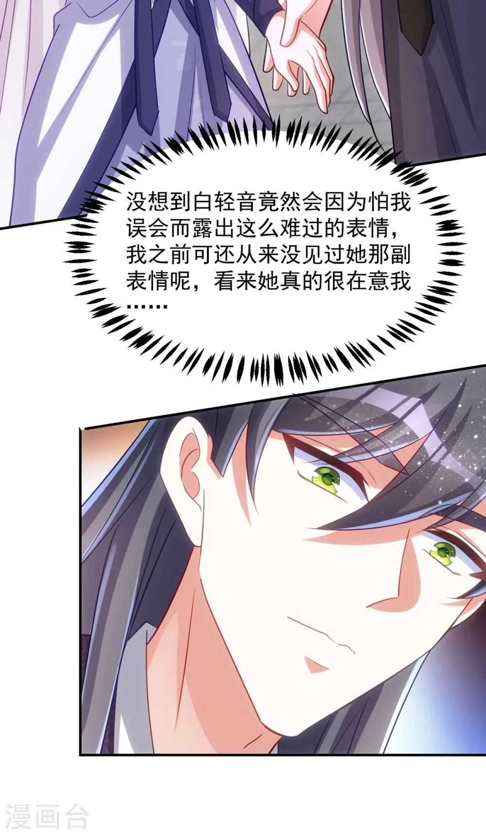 第132话 要罚一起罚 第4页