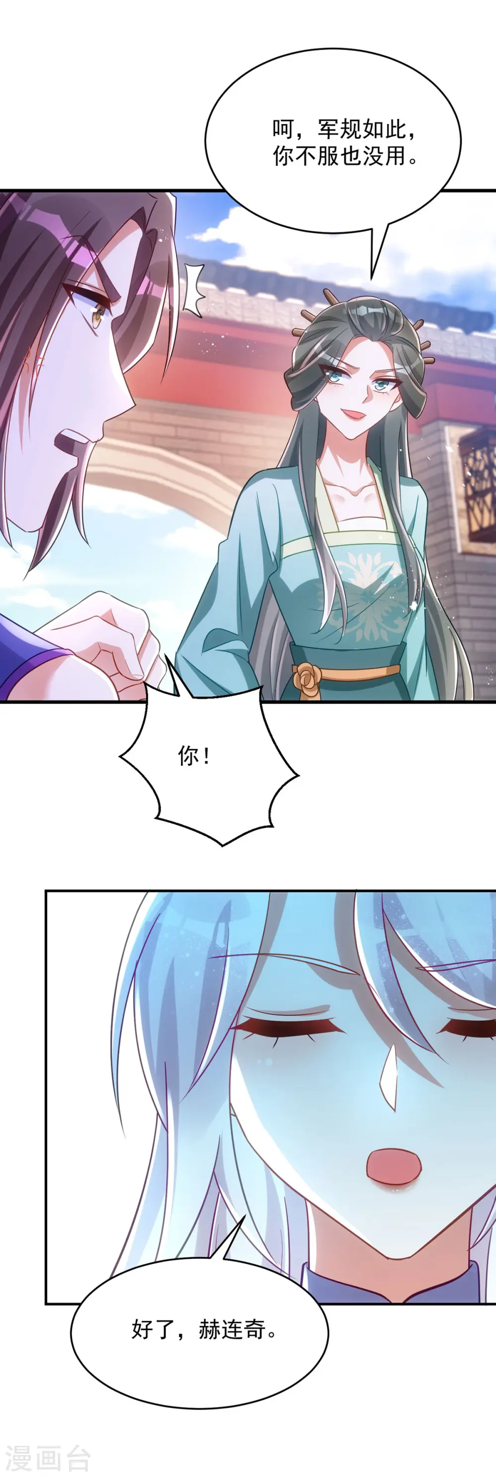 第132话 要罚一起罚 第17页