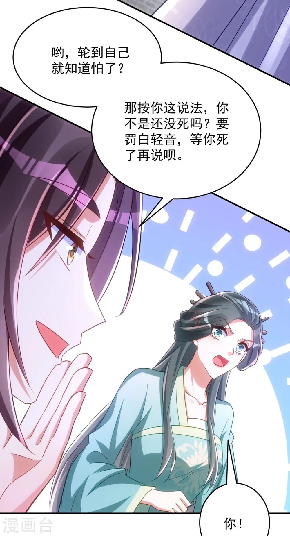 第132话 要罚一起罚 第21页