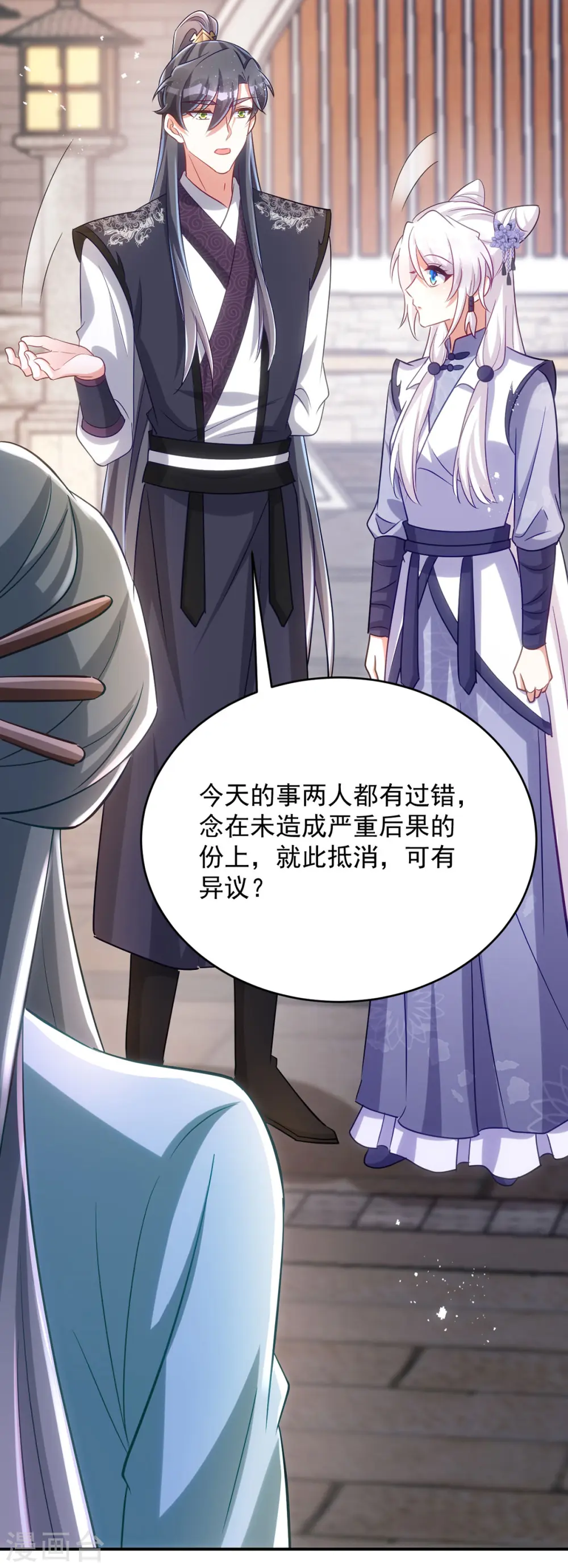 第132话 要罚一起罚 第23页