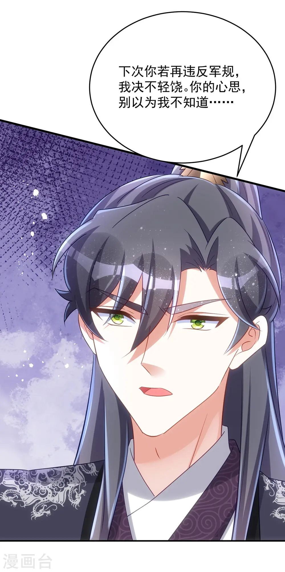 第132话 要罚一起罚 第27页
