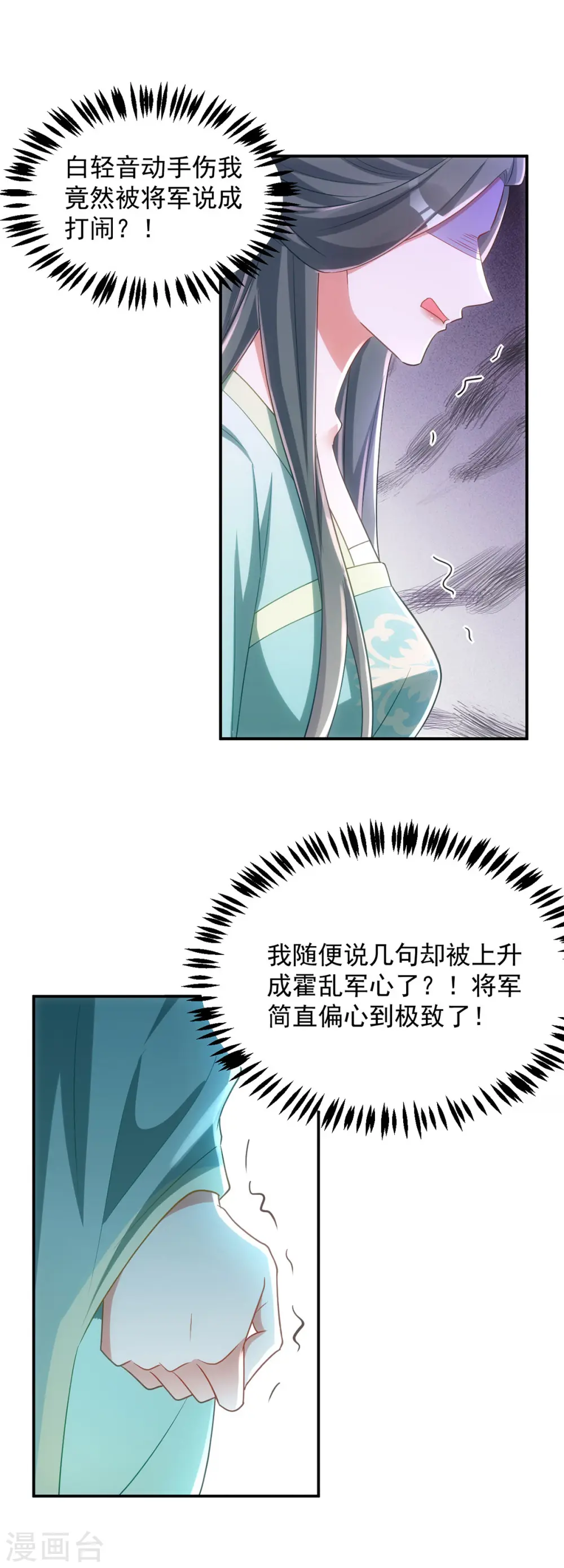 第132话 要罚一起罚 第28页
