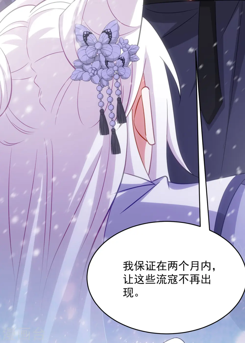 第123话 你为什么不救她？ 第5页