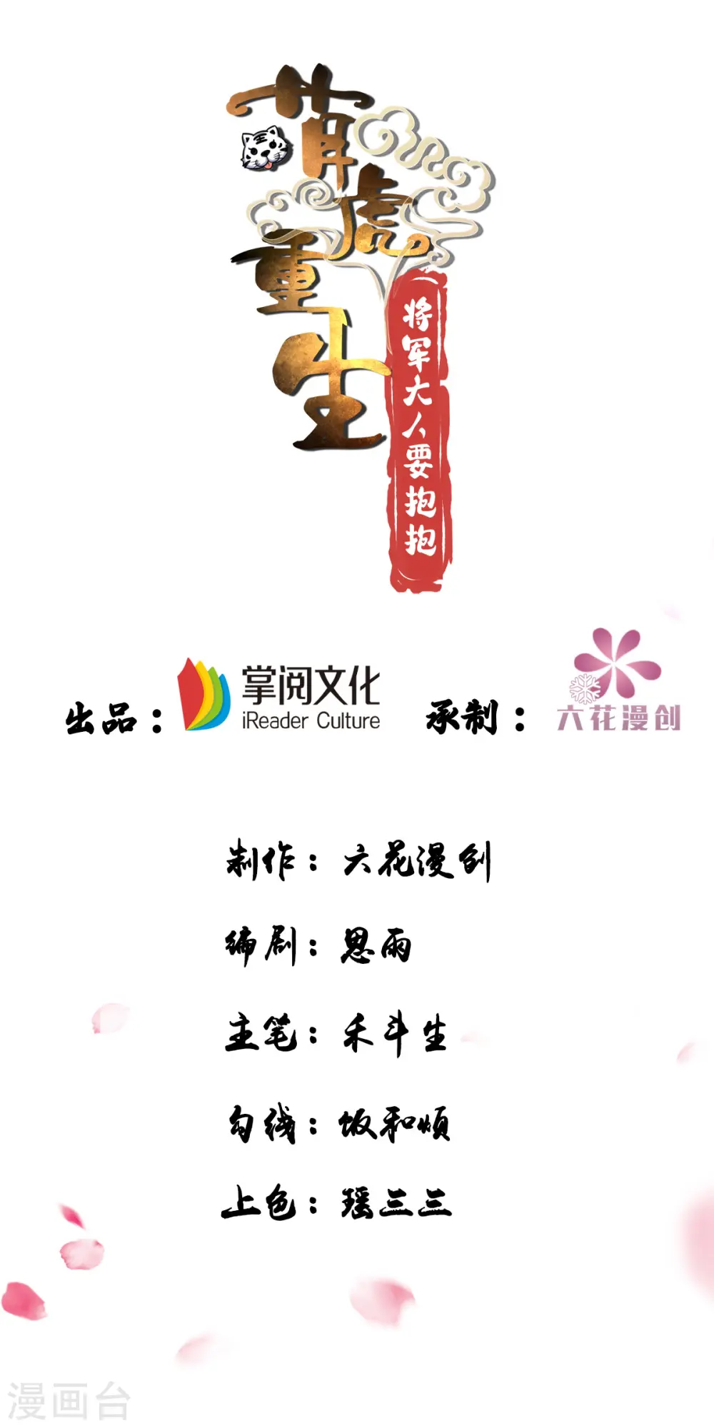 第114话 忍不住想吃了你 第1页
