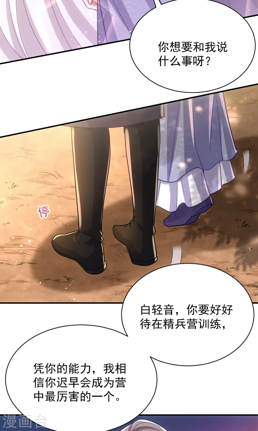 第113话 让你一刻都离不开我 第4页