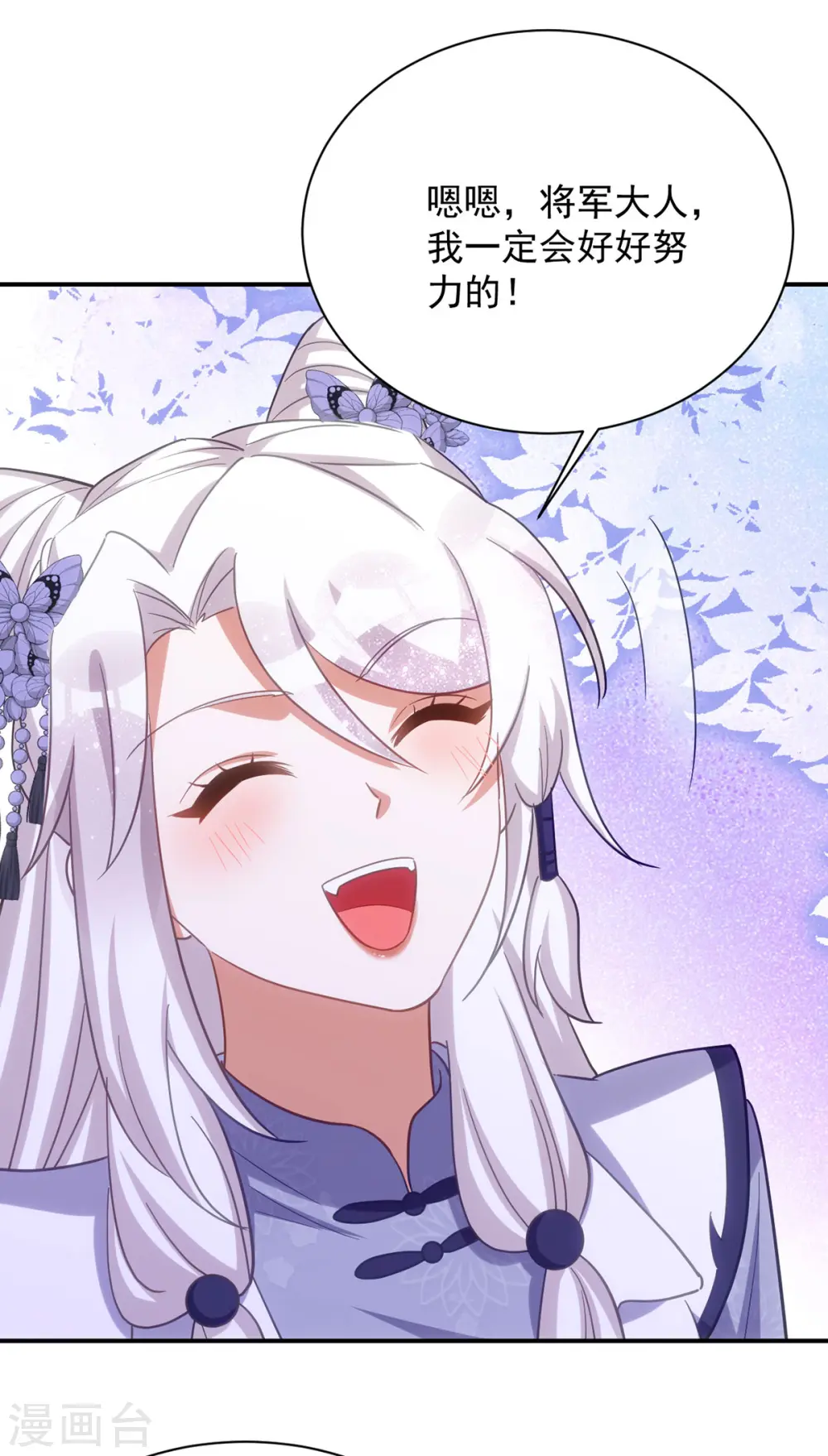 第113话 让你一刻都离不开我 第6页