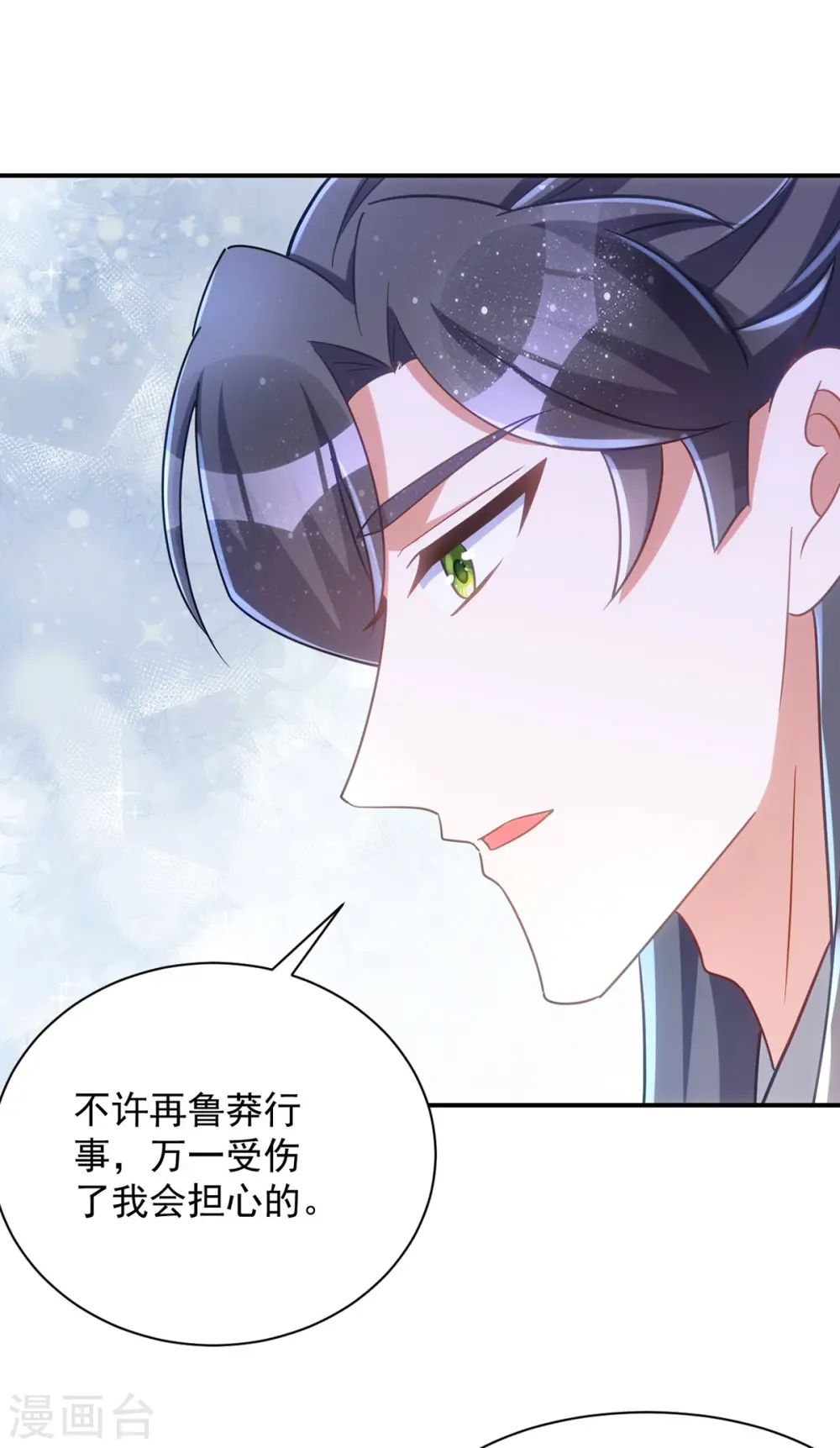 第113话 让你一刻都离不开我 第8页