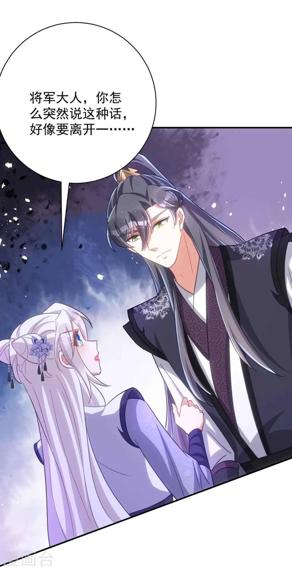 第113话 让你一刻都离不开我 第10页