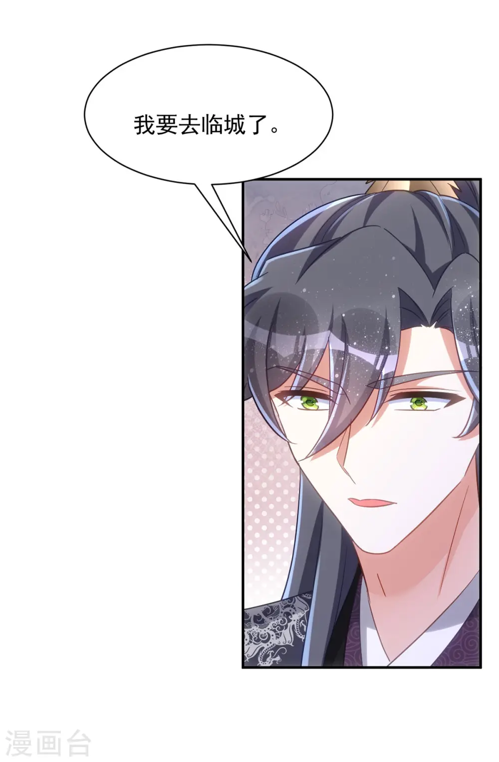 第113话 让你一刻都离不开我 第11页