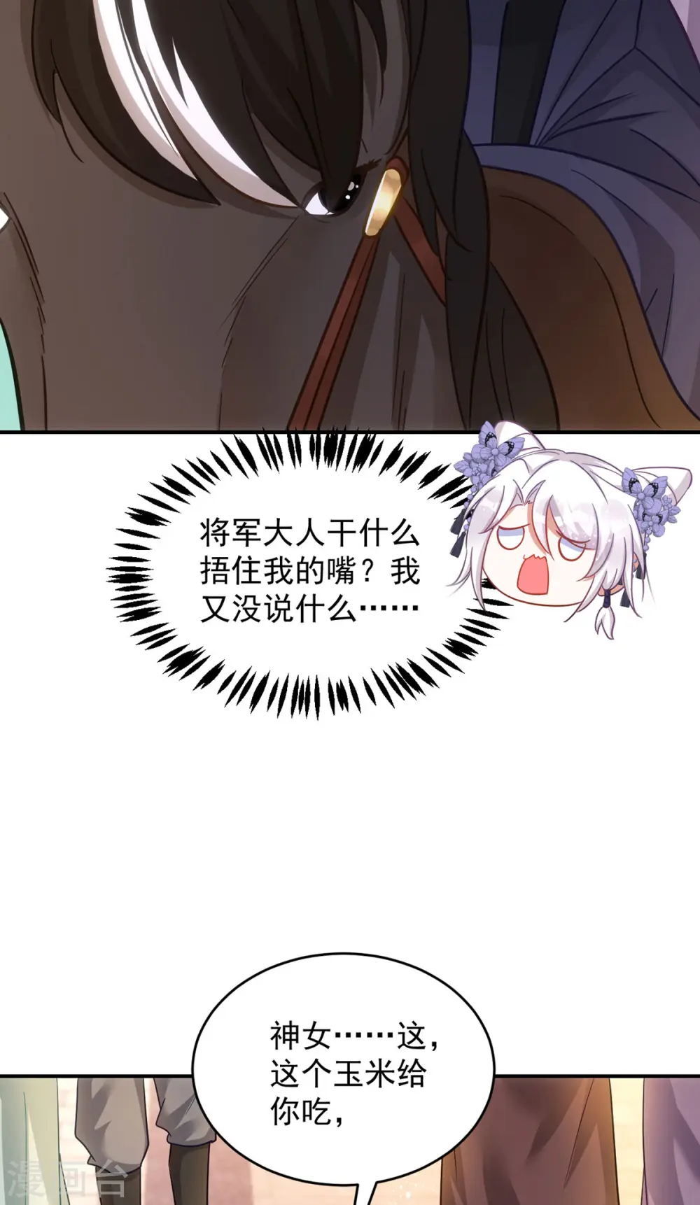 第112话 我们很登对 第22页