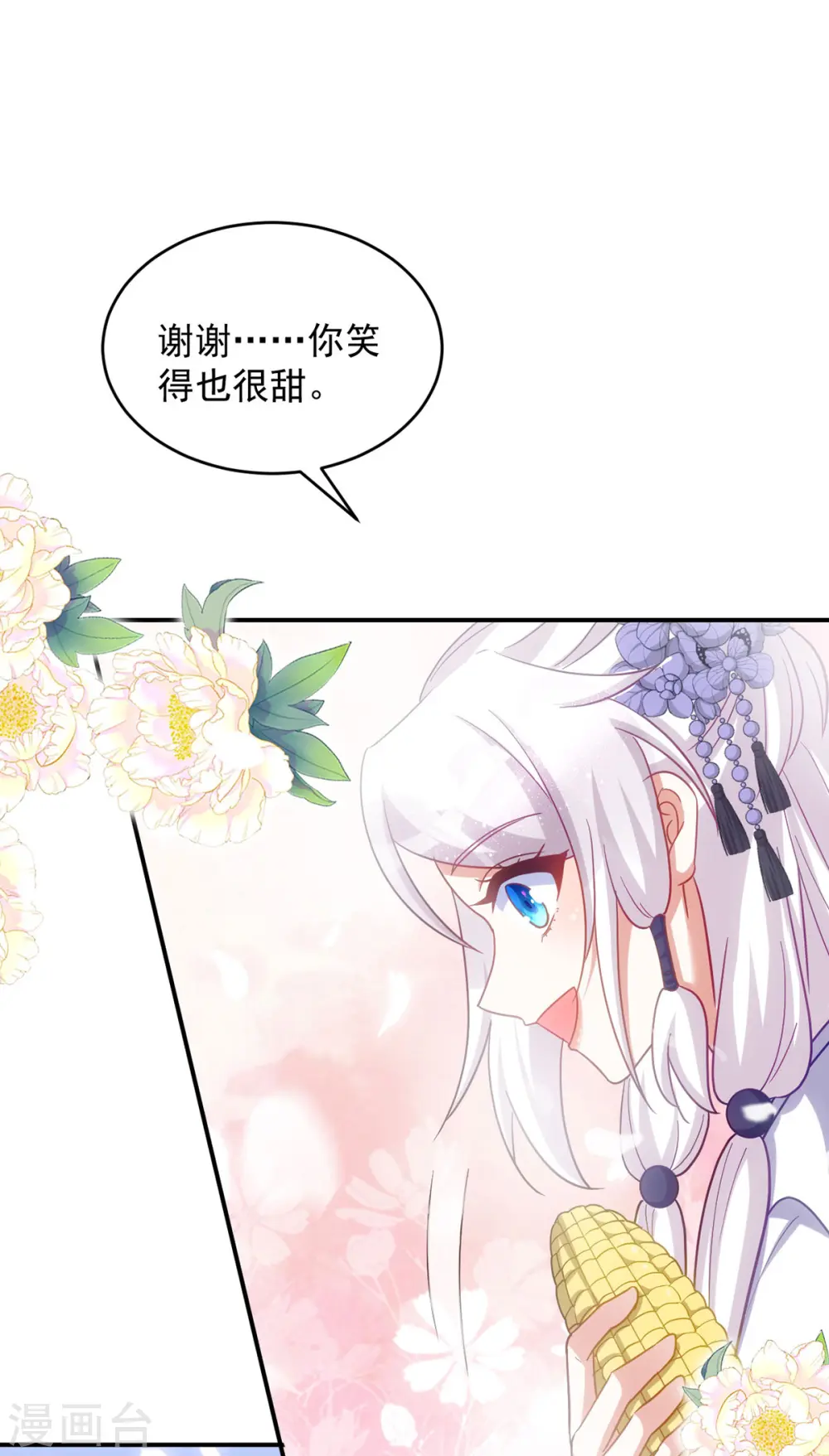 第112话 我们很登对 第25页