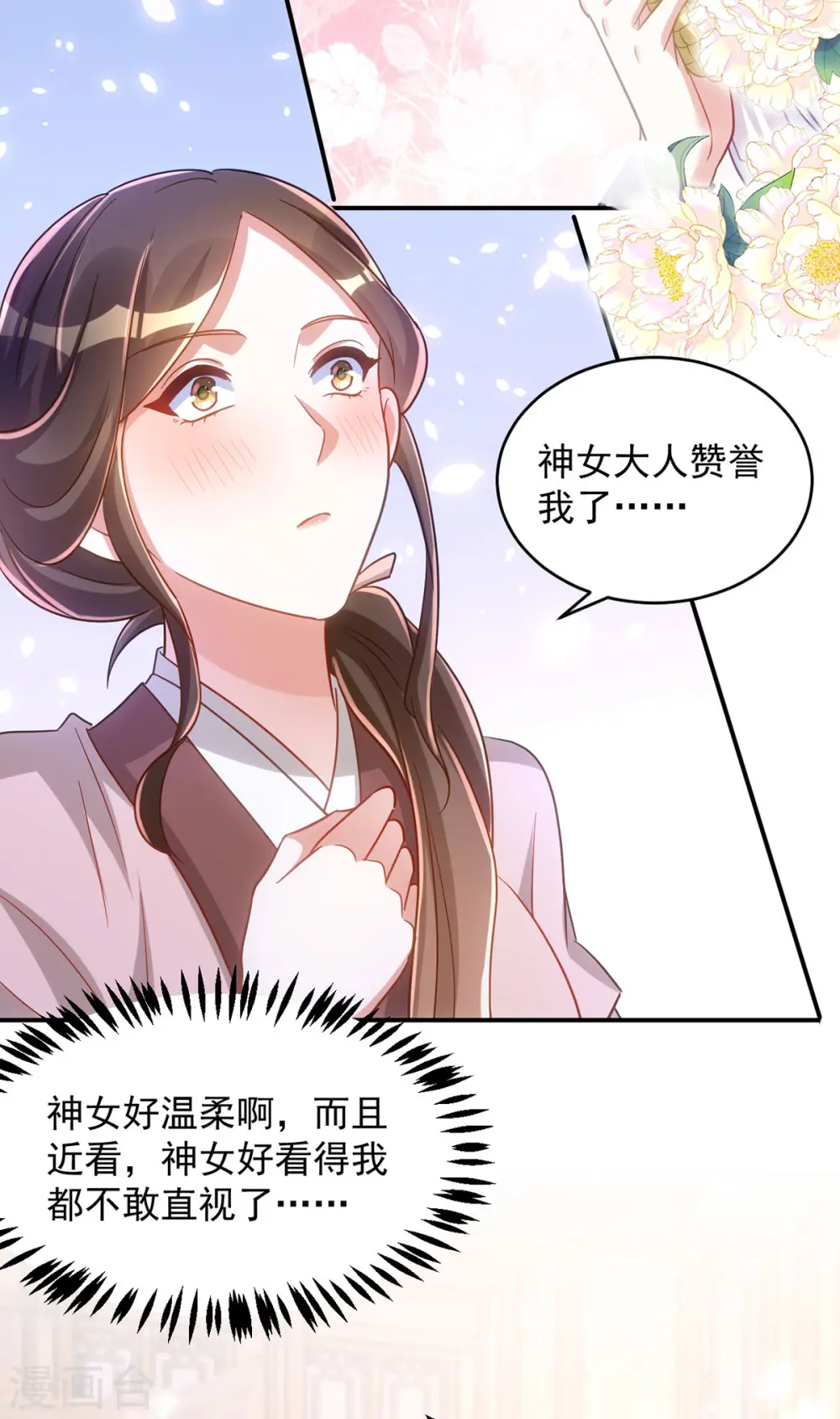 第112话 我们很登对 第26页