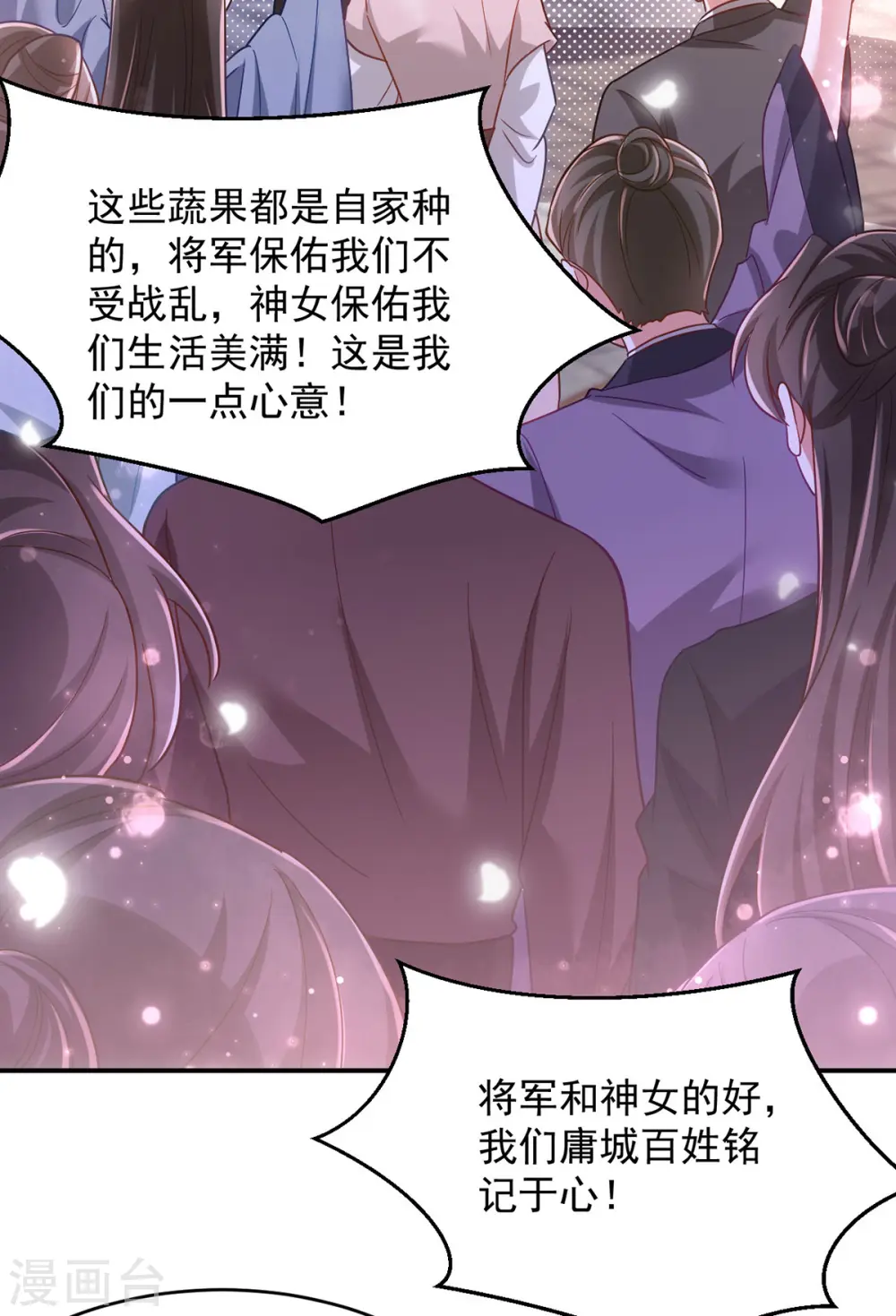 第112话 我们很登对 第28页