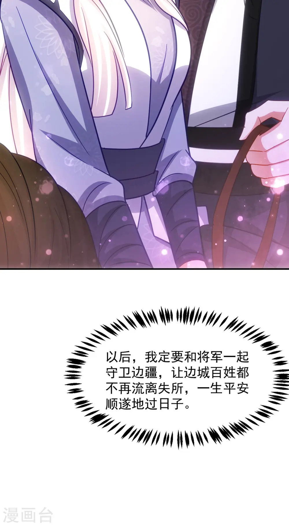 第112话 我们很登对 第32页