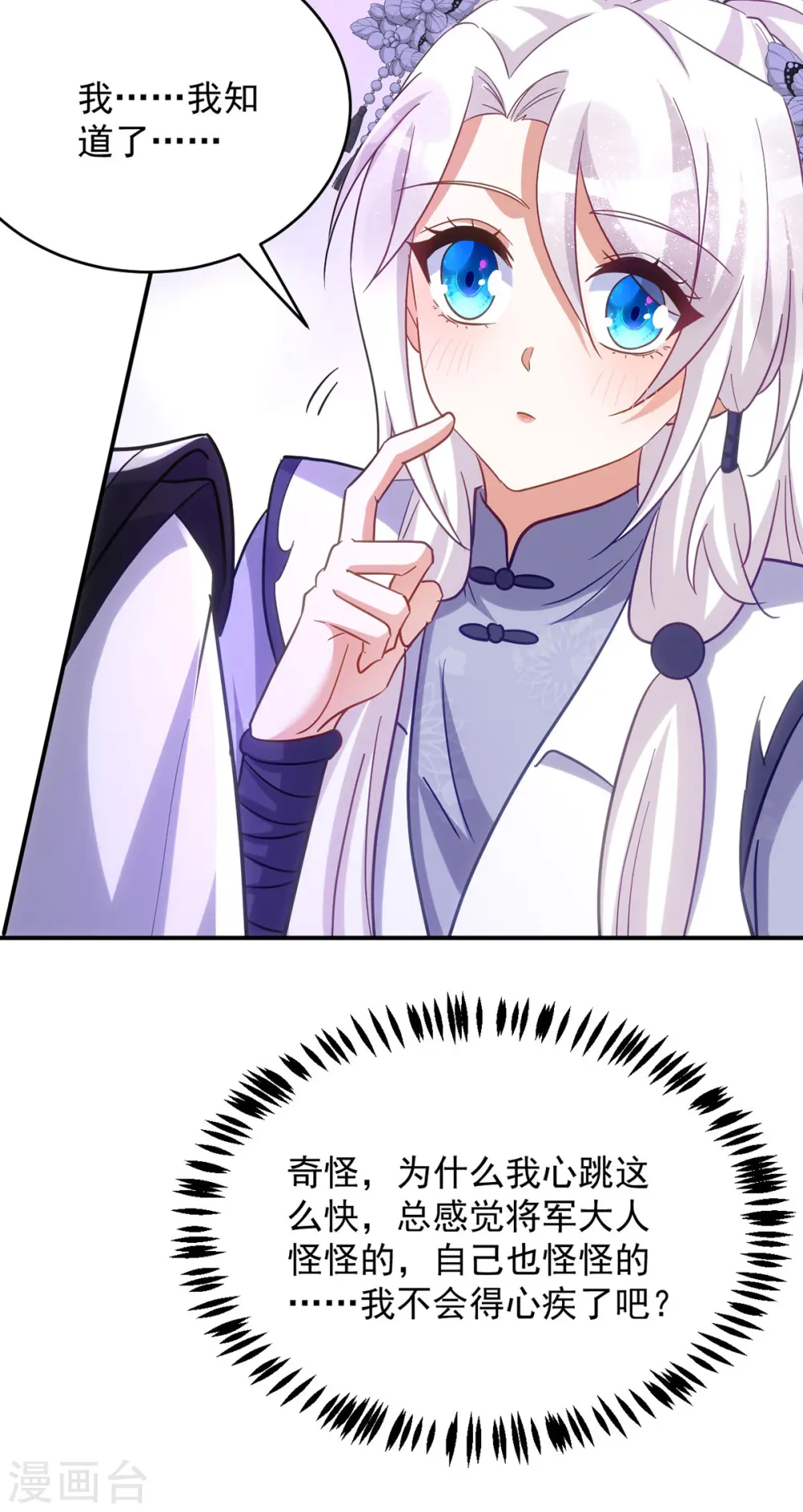 第111话 她已经这么重要了 第24页