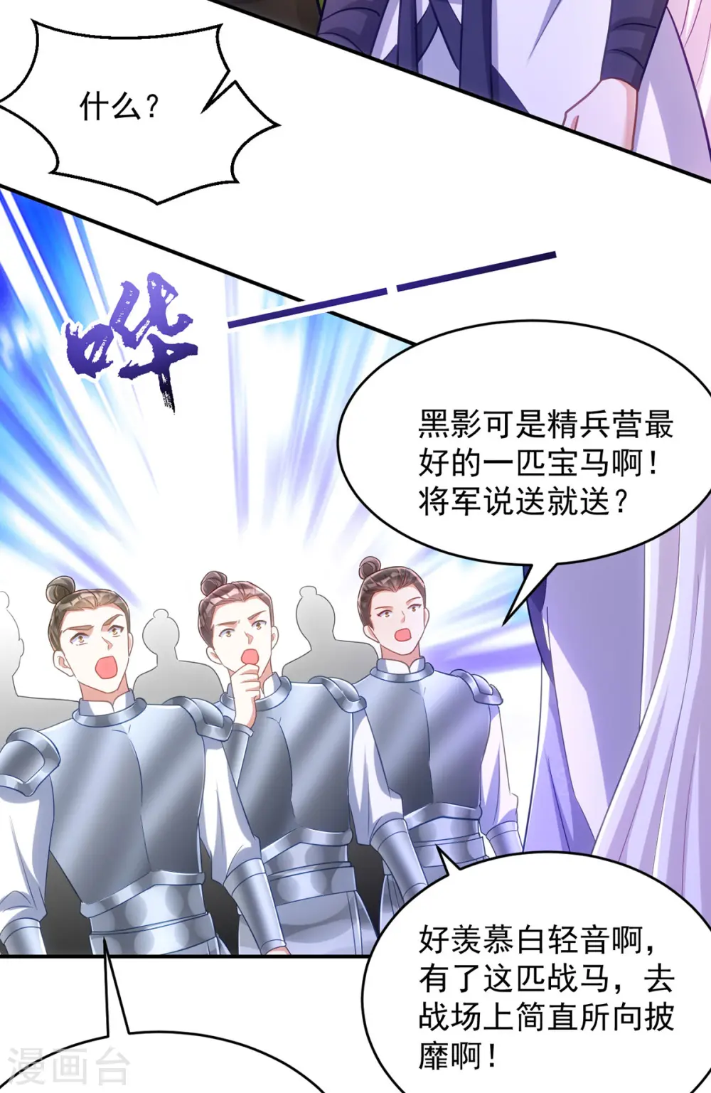 第111话 她已经这么重要了 第28页