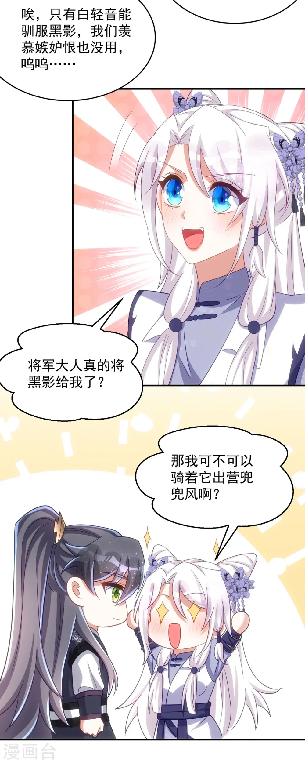 第111话 她已经这么重要了 第29页
