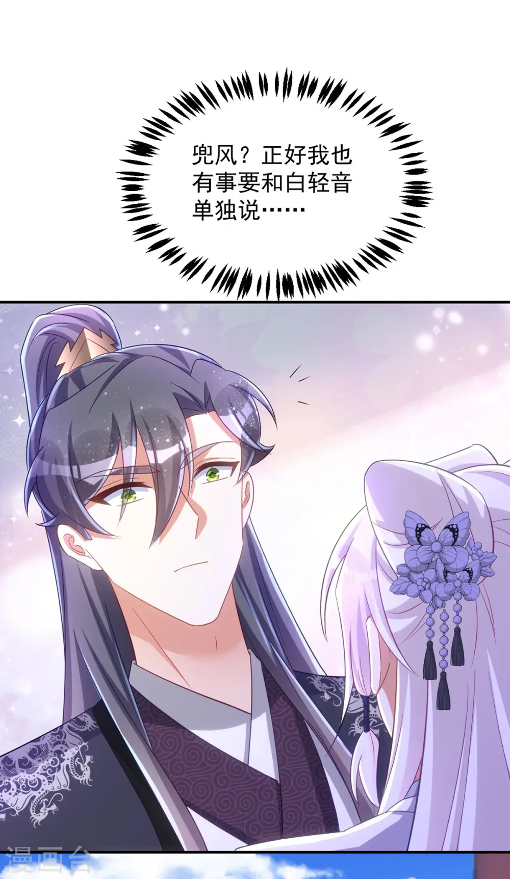 第111话 她已经这么重要了 第30页