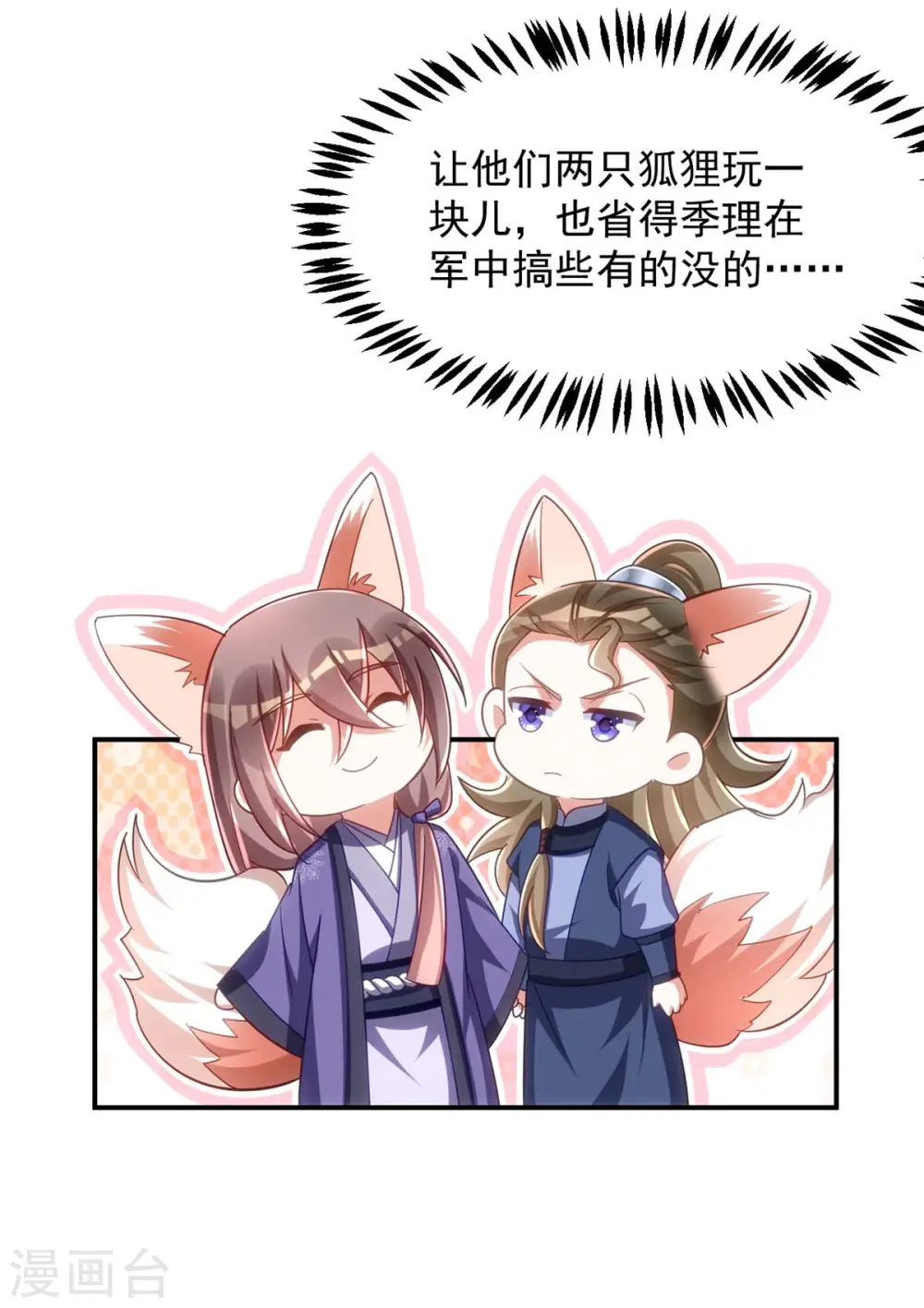 第104话 好，我答应你 第18页