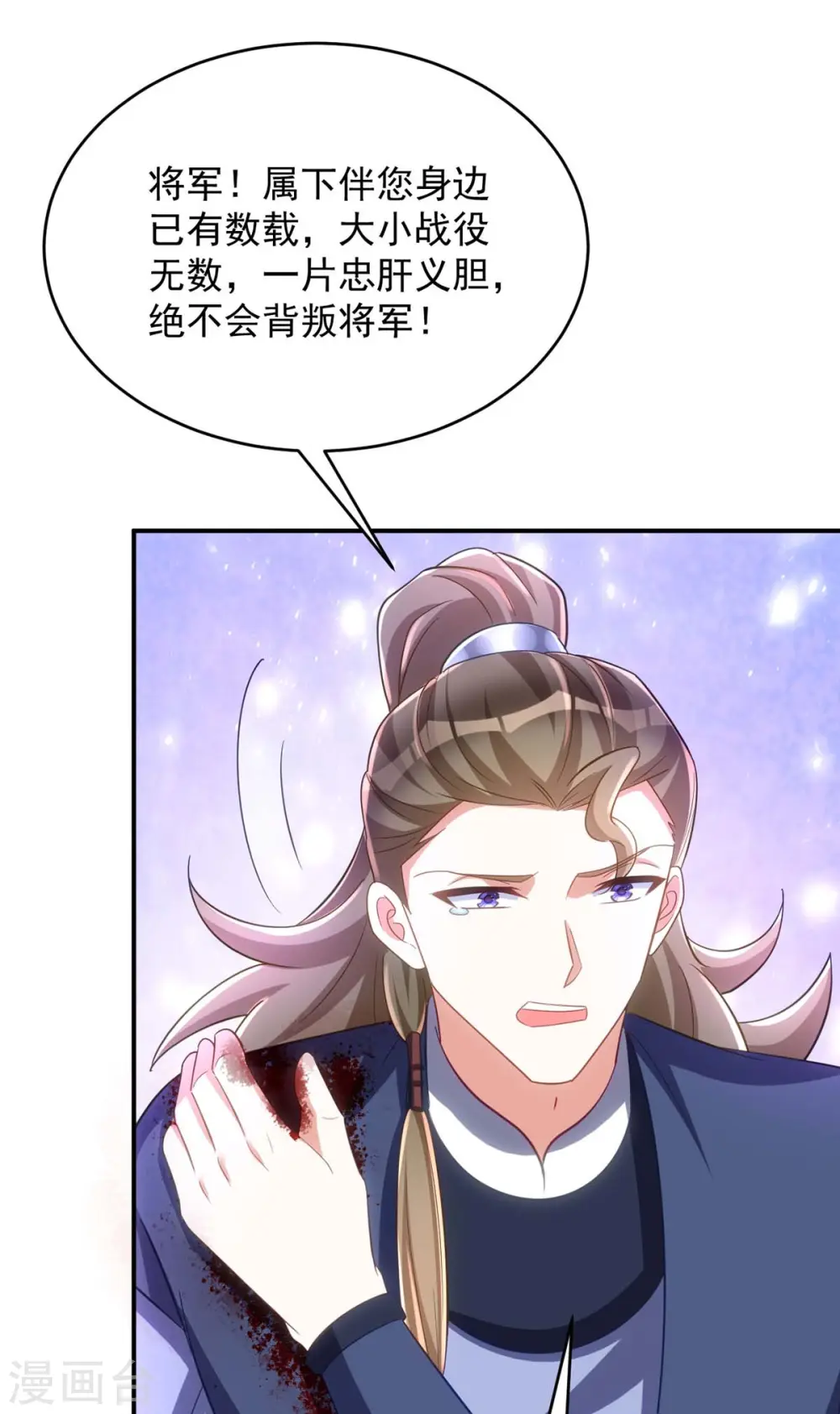 第100话 栽赃陷害 第6页