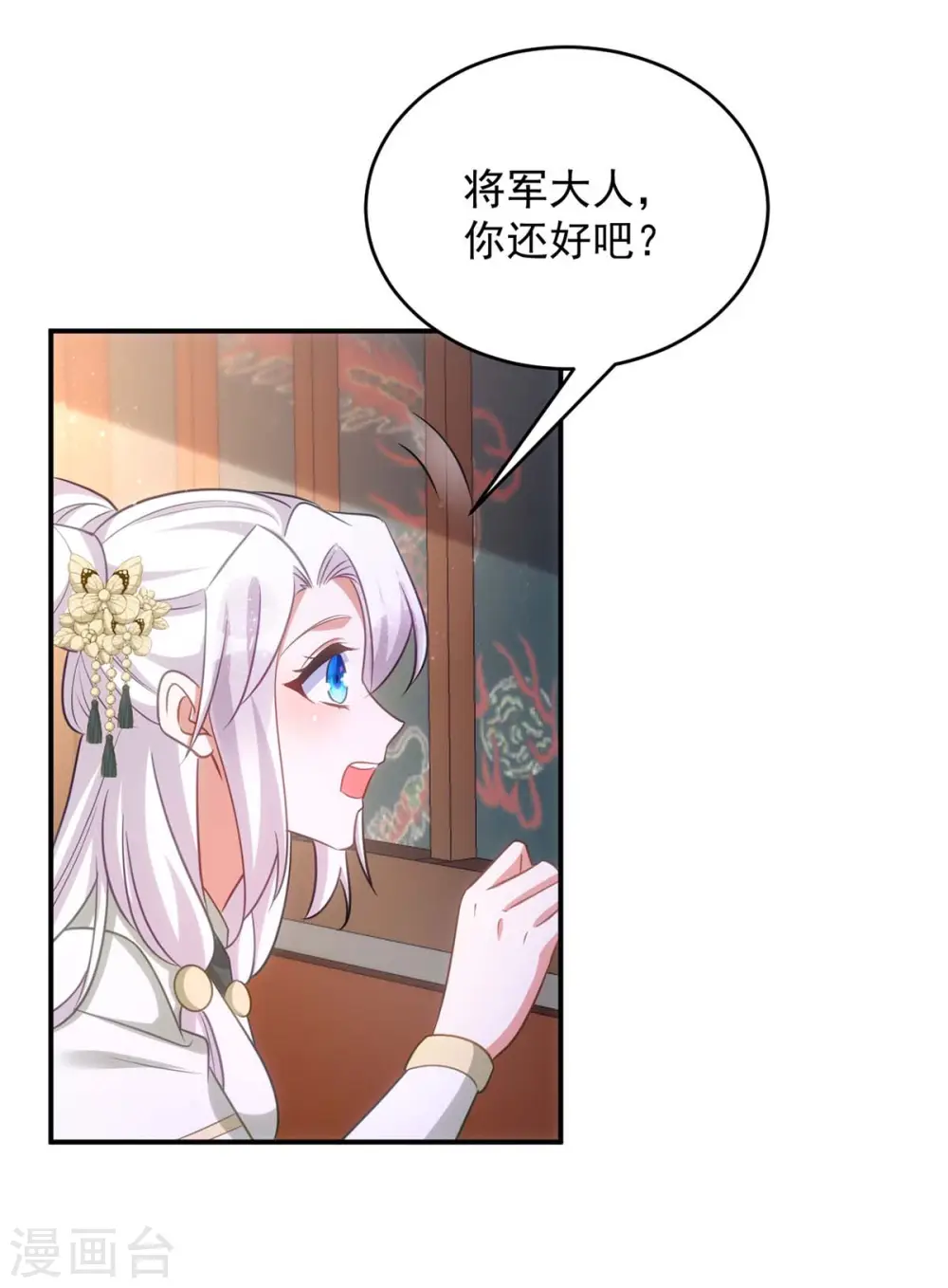 第84话 将军大人，有敌袭！ 第9页