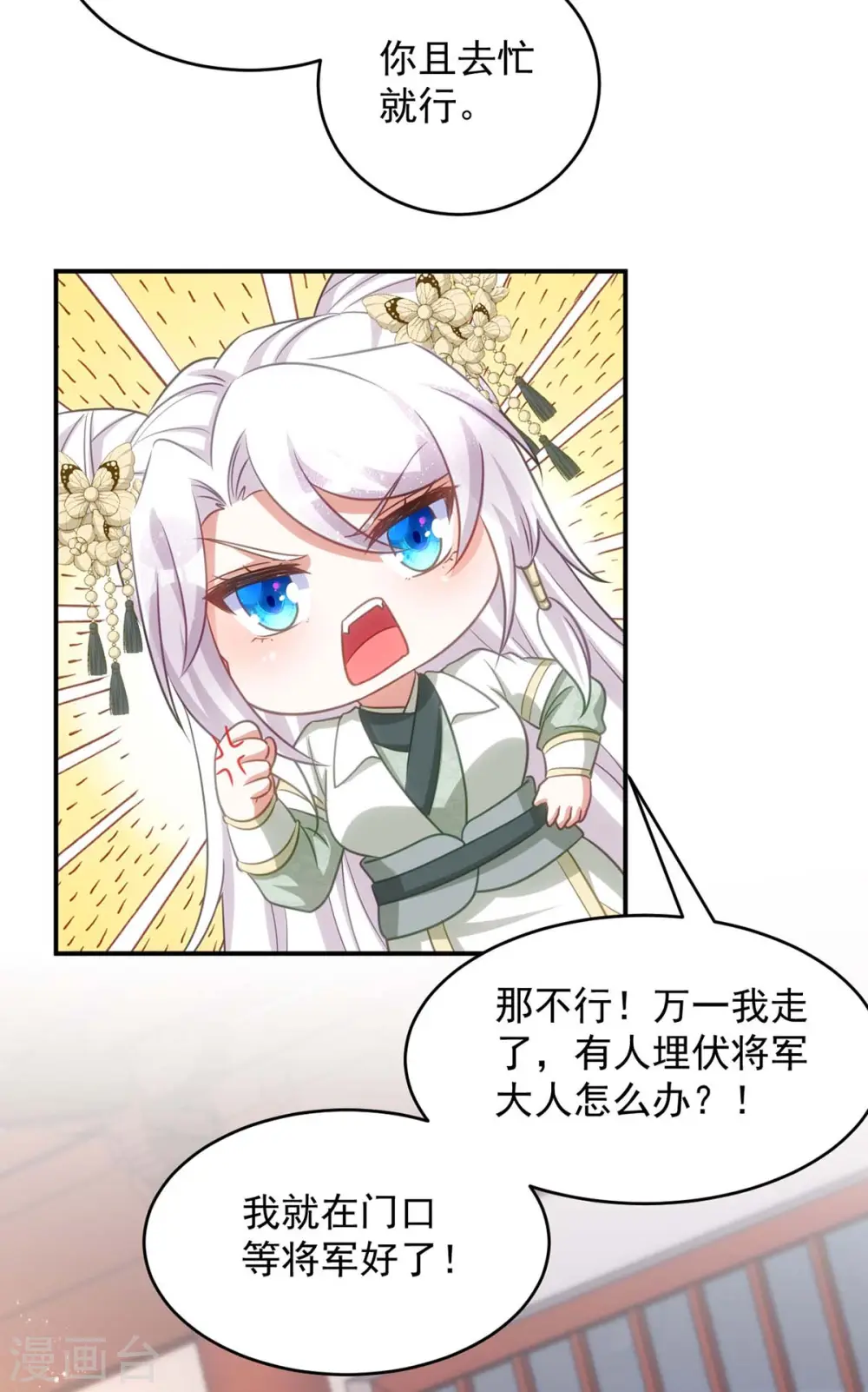 第84话 将军大人，有敌袭！ 第13页