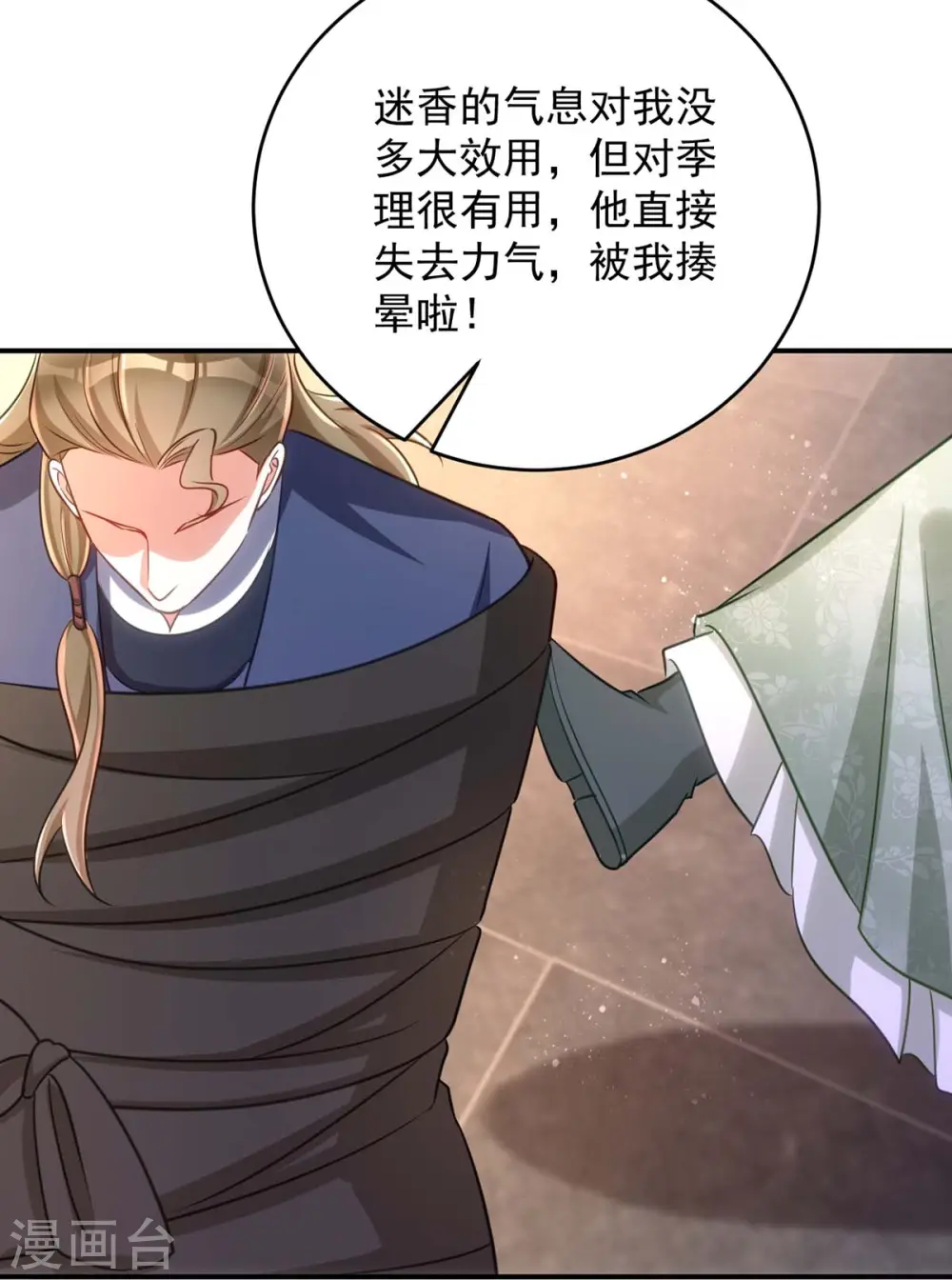 第83话 寸步不离 第6页