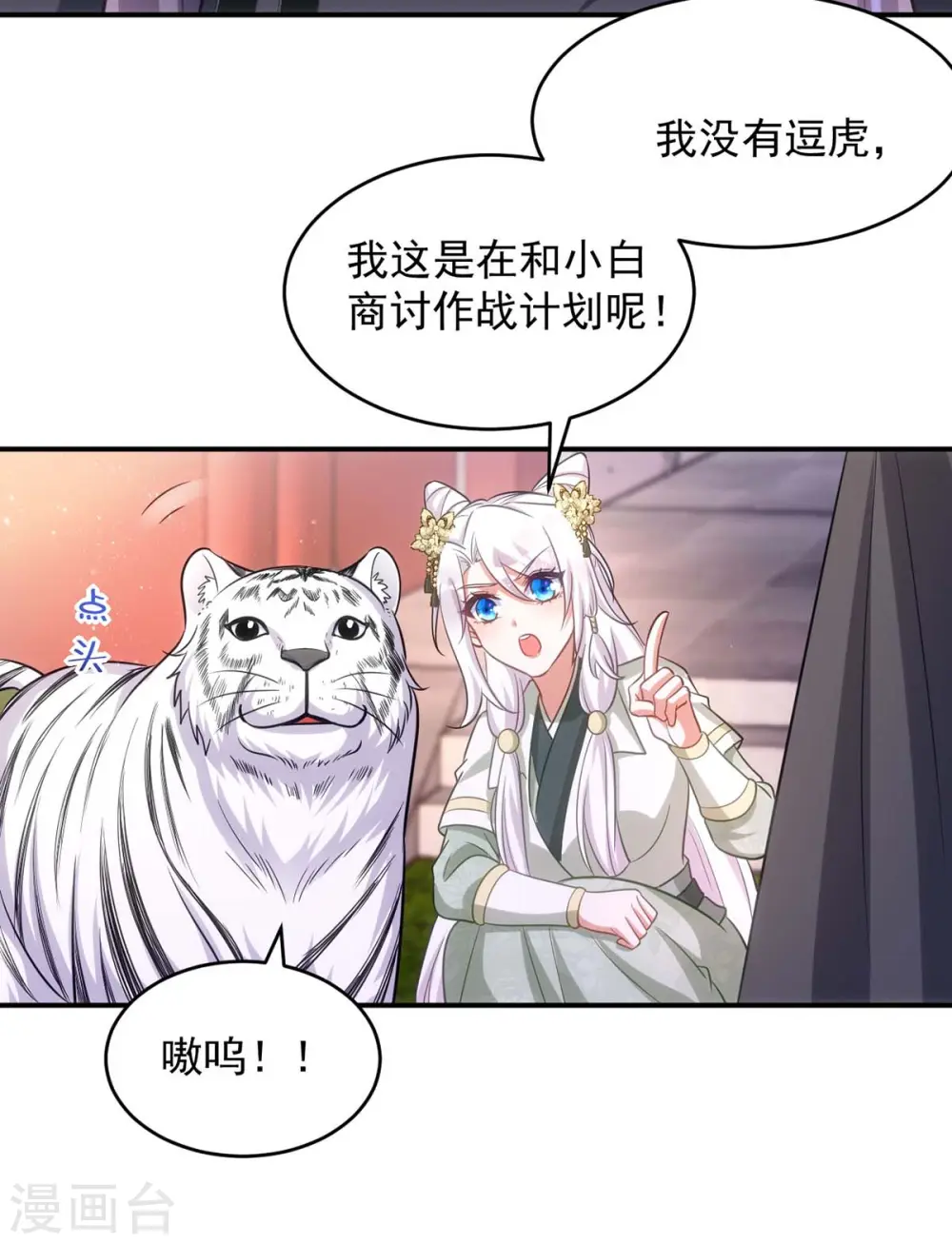 第80话 将军的担心 第16页