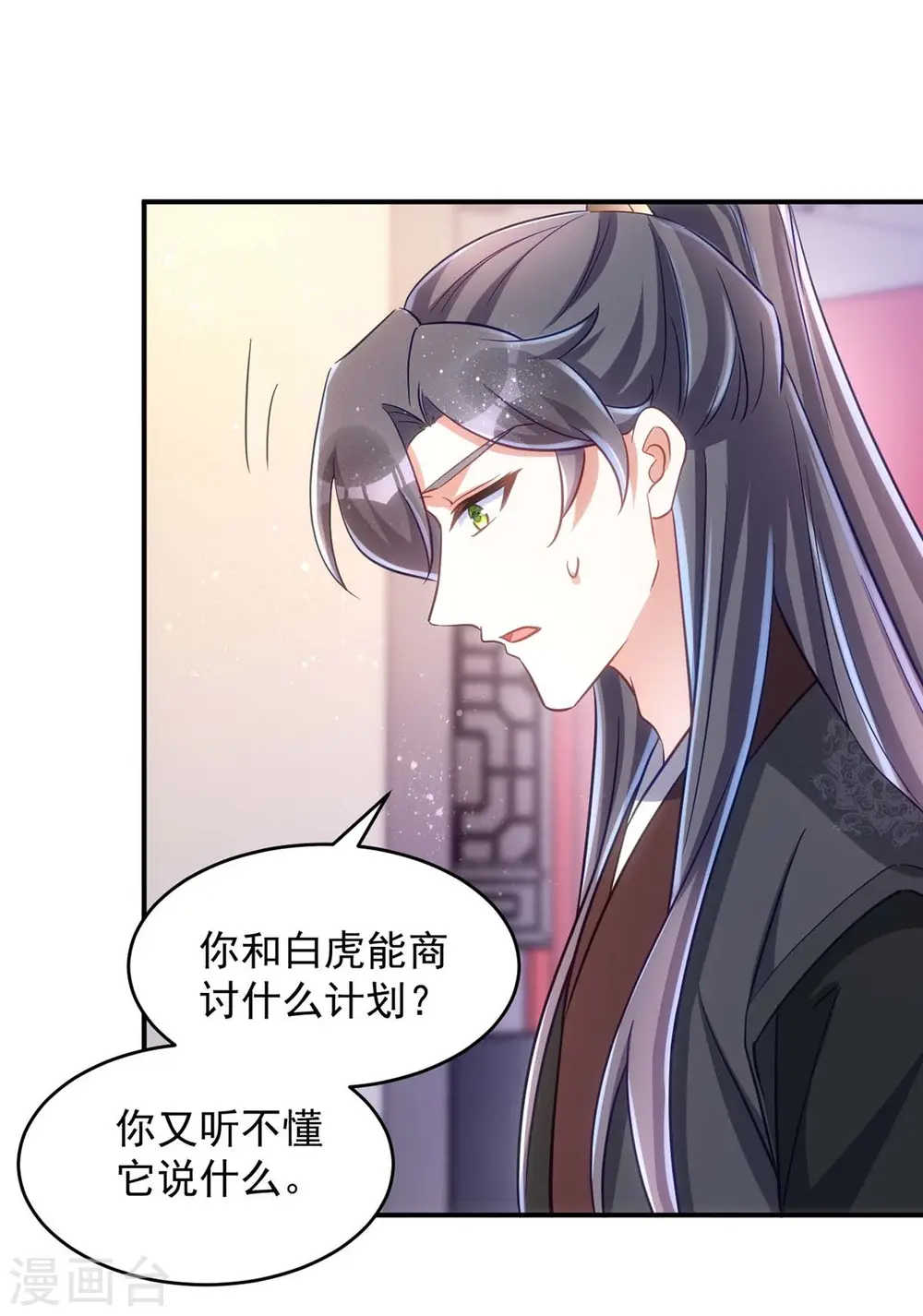 第80话 将军的担心 第17页