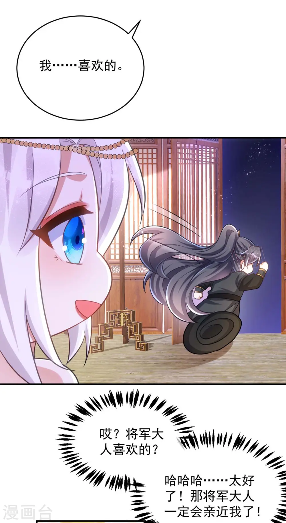 第79话 我……喜欢的 第23页
