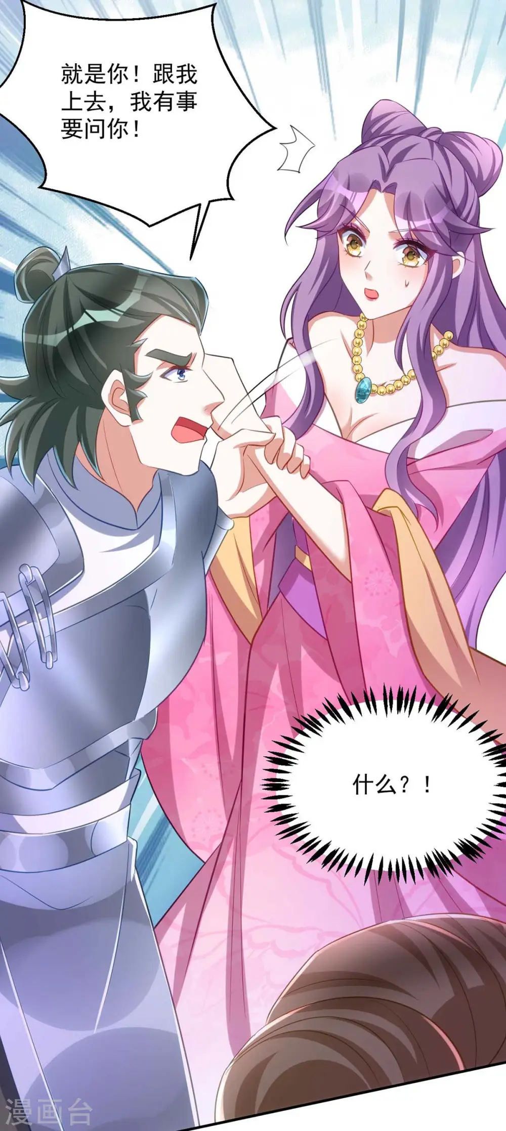 第63话 讨要玉佩 第14页