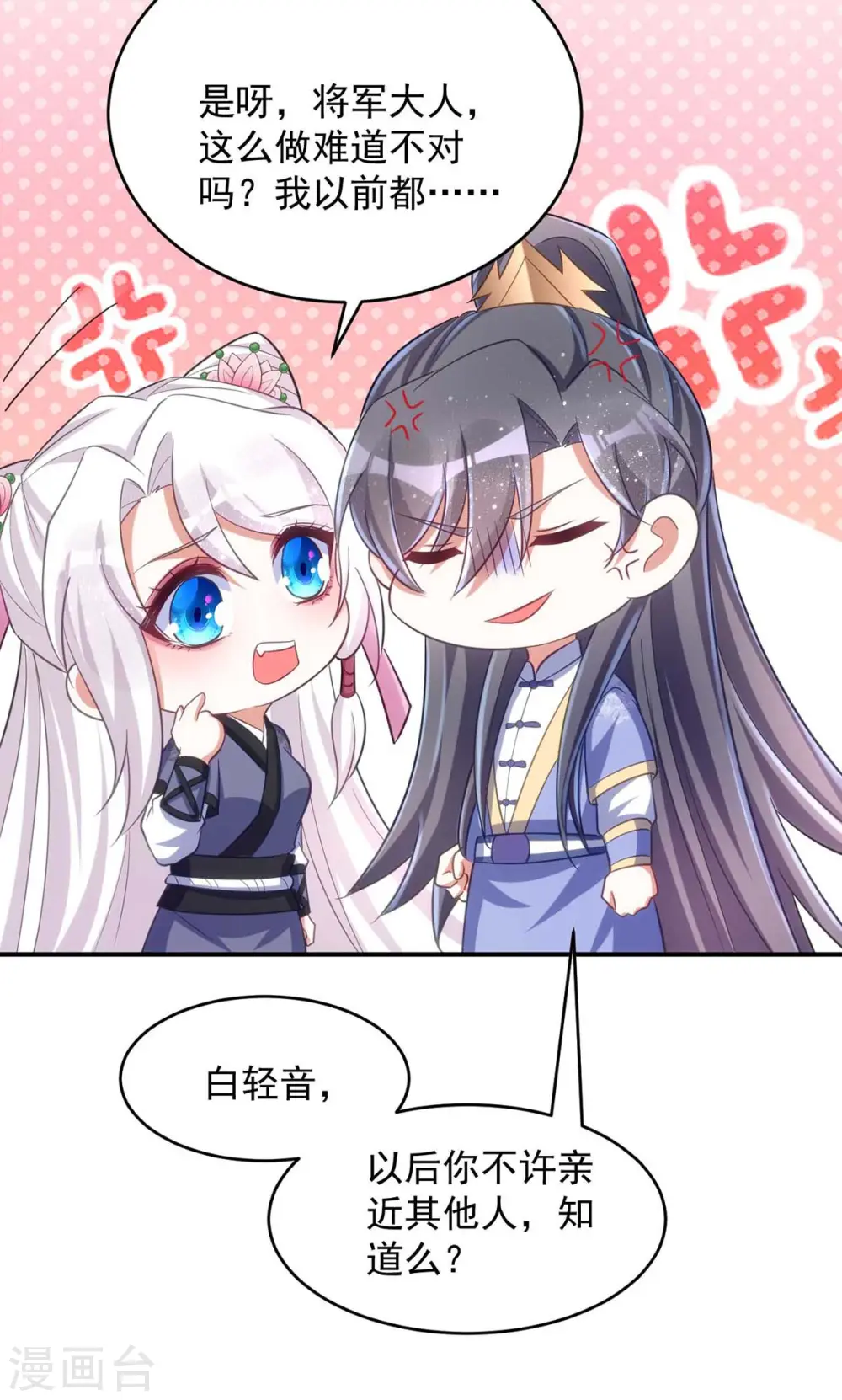 第56话 不许你亲其他人 第6页