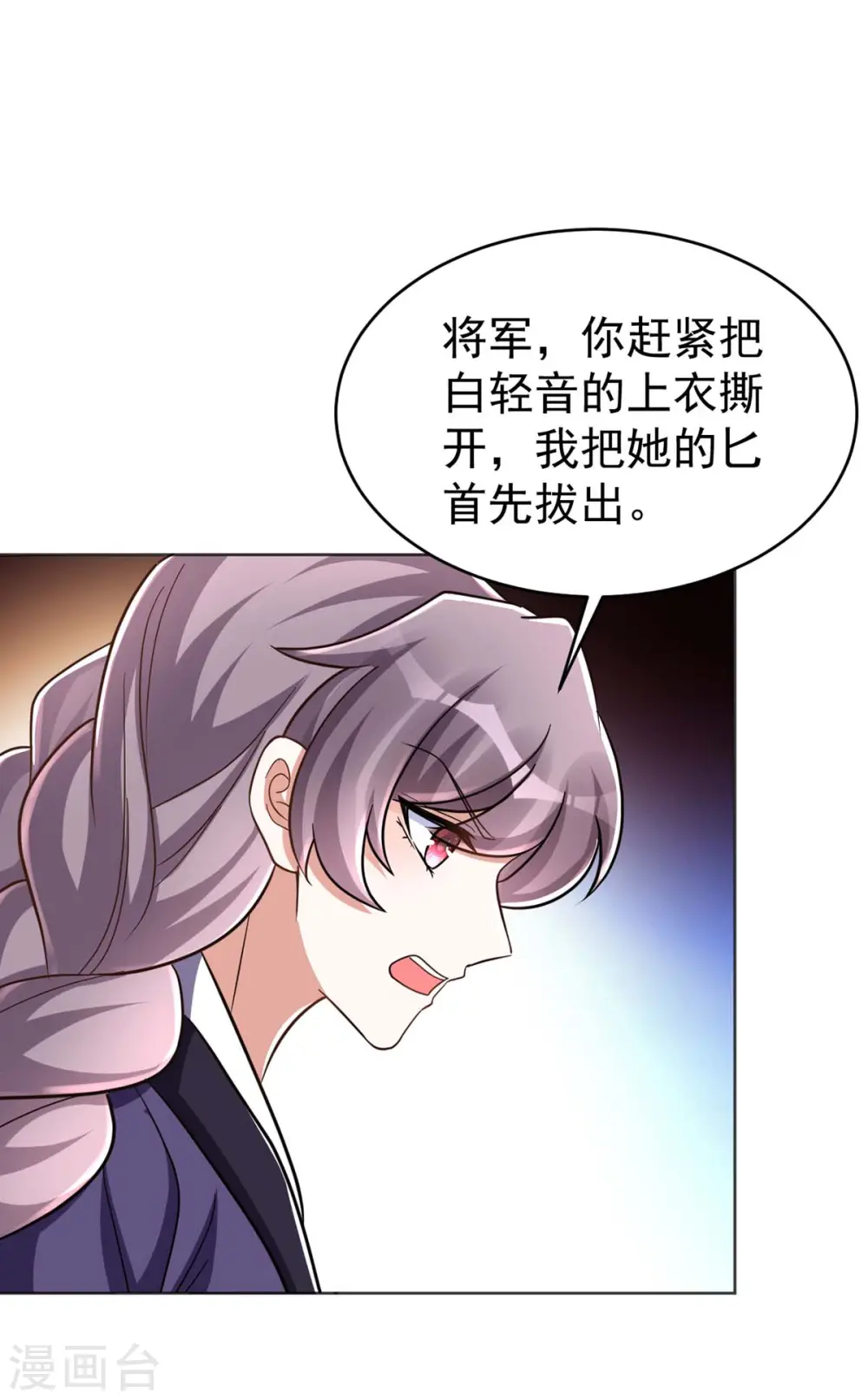 第50话 不会再伤她 第1页