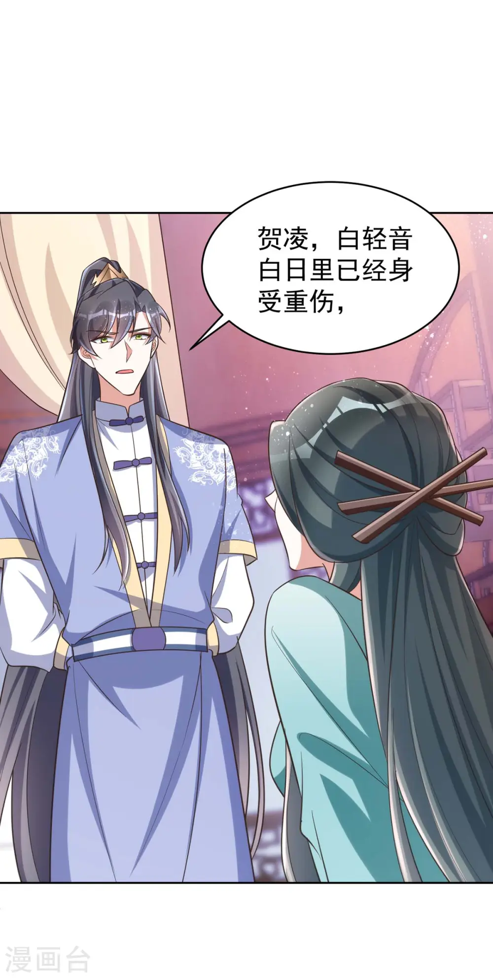第49话 心疼 第9页