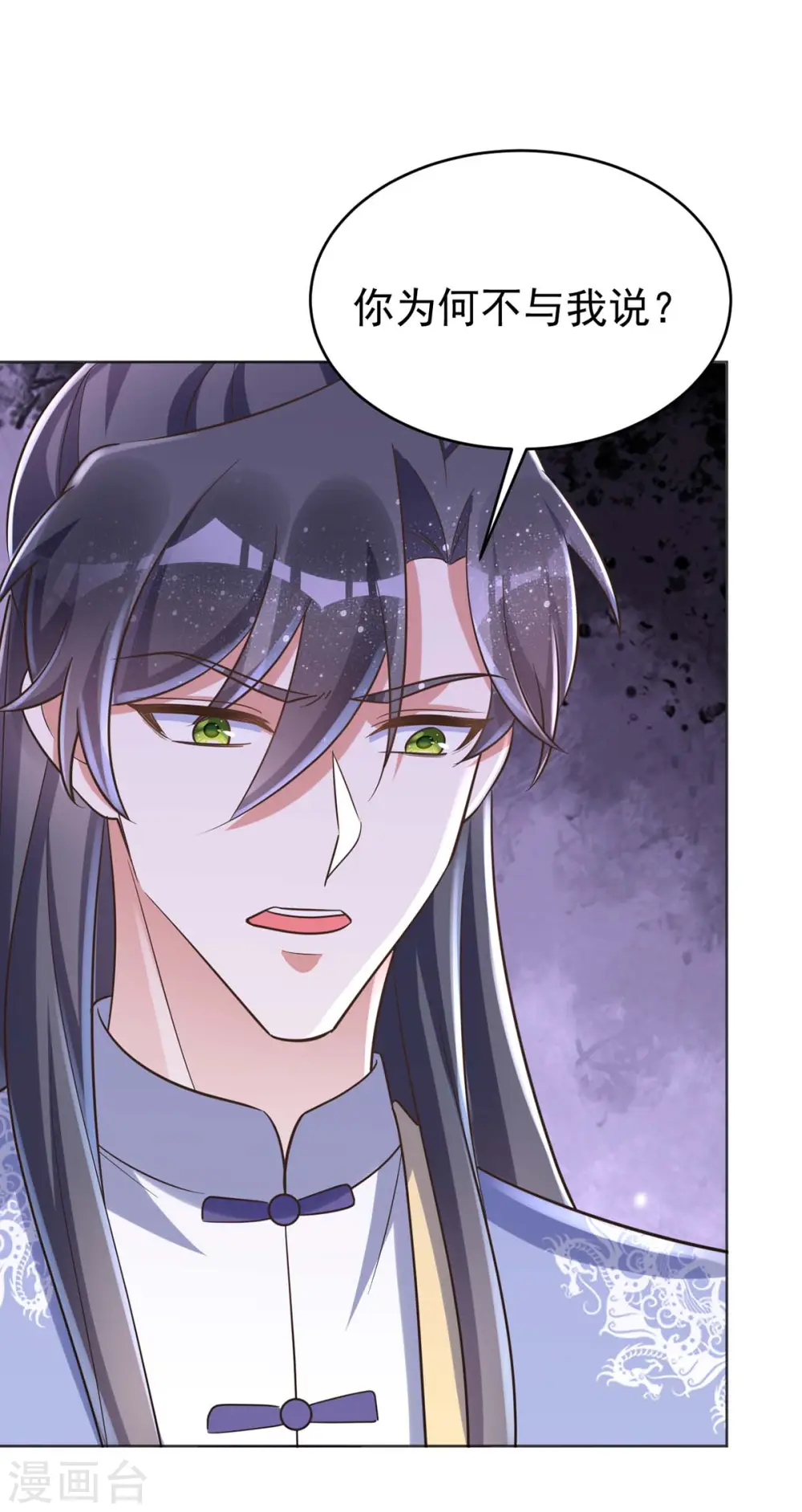 第49话 心疼 第10页