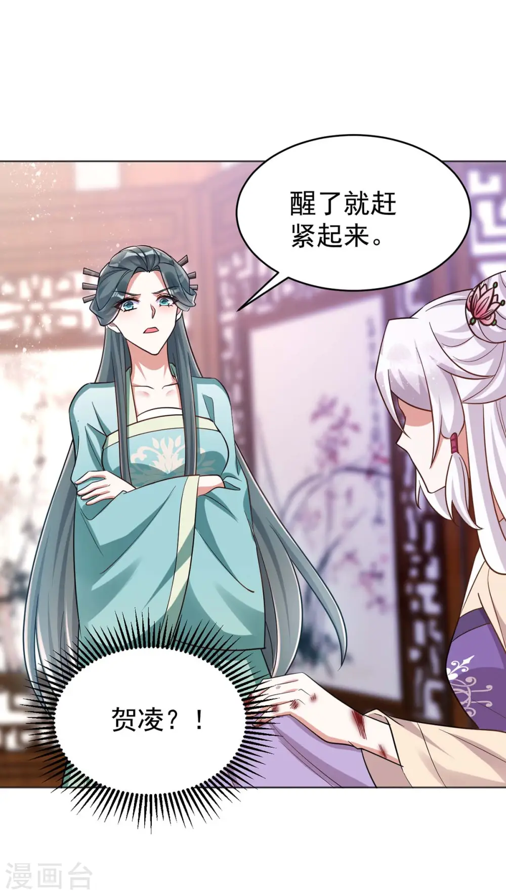 第44话 迫不急待 第10页
