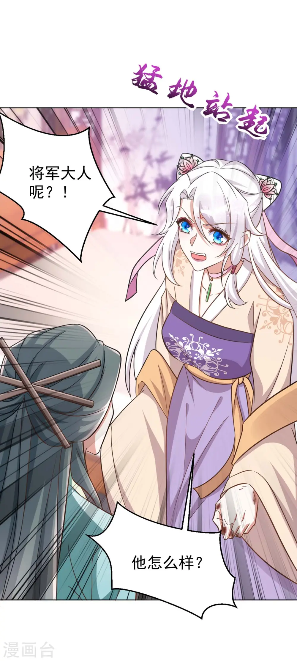 第44话 迫不急待 第11页