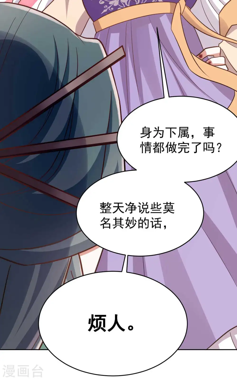 第44话 迫不急待 第21页