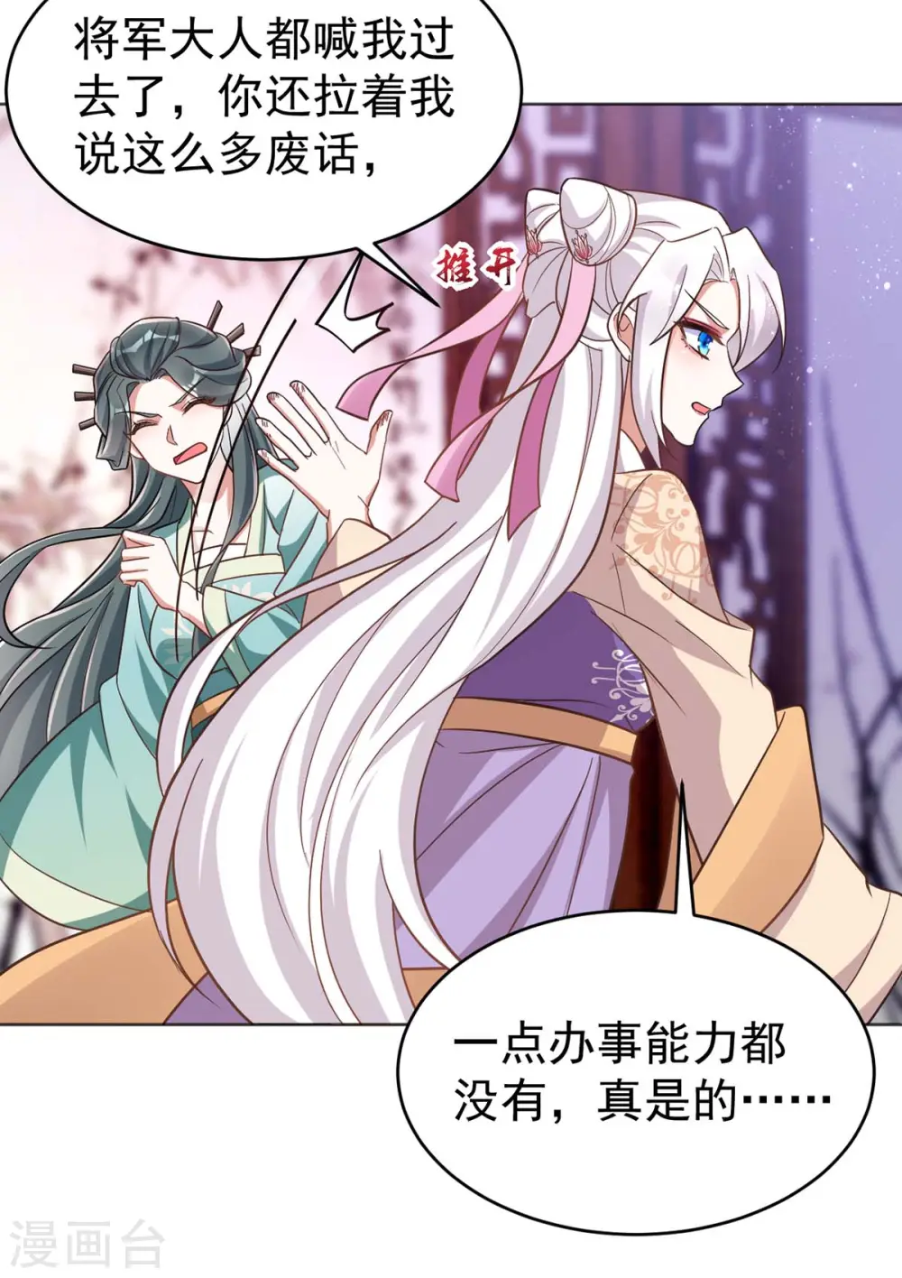 第44话 迫不急待 第24页