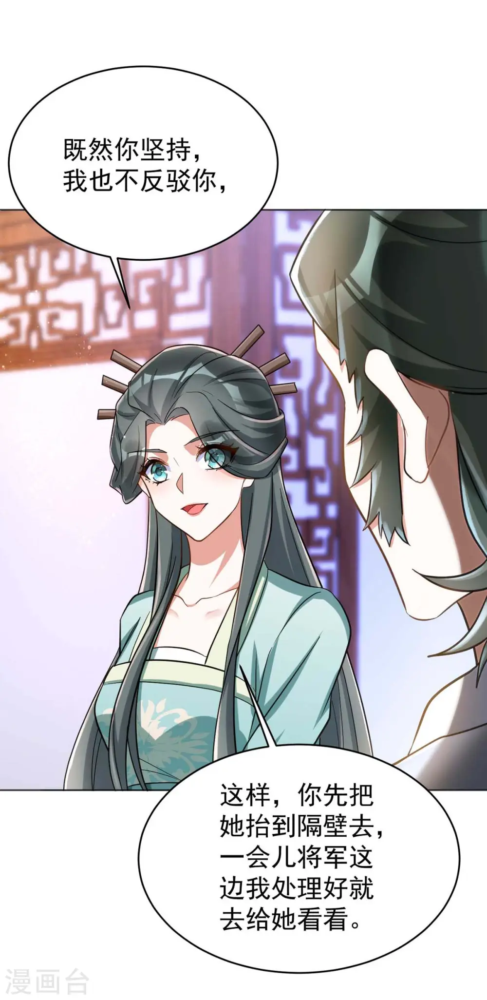 第41话 找机会下手 第19页